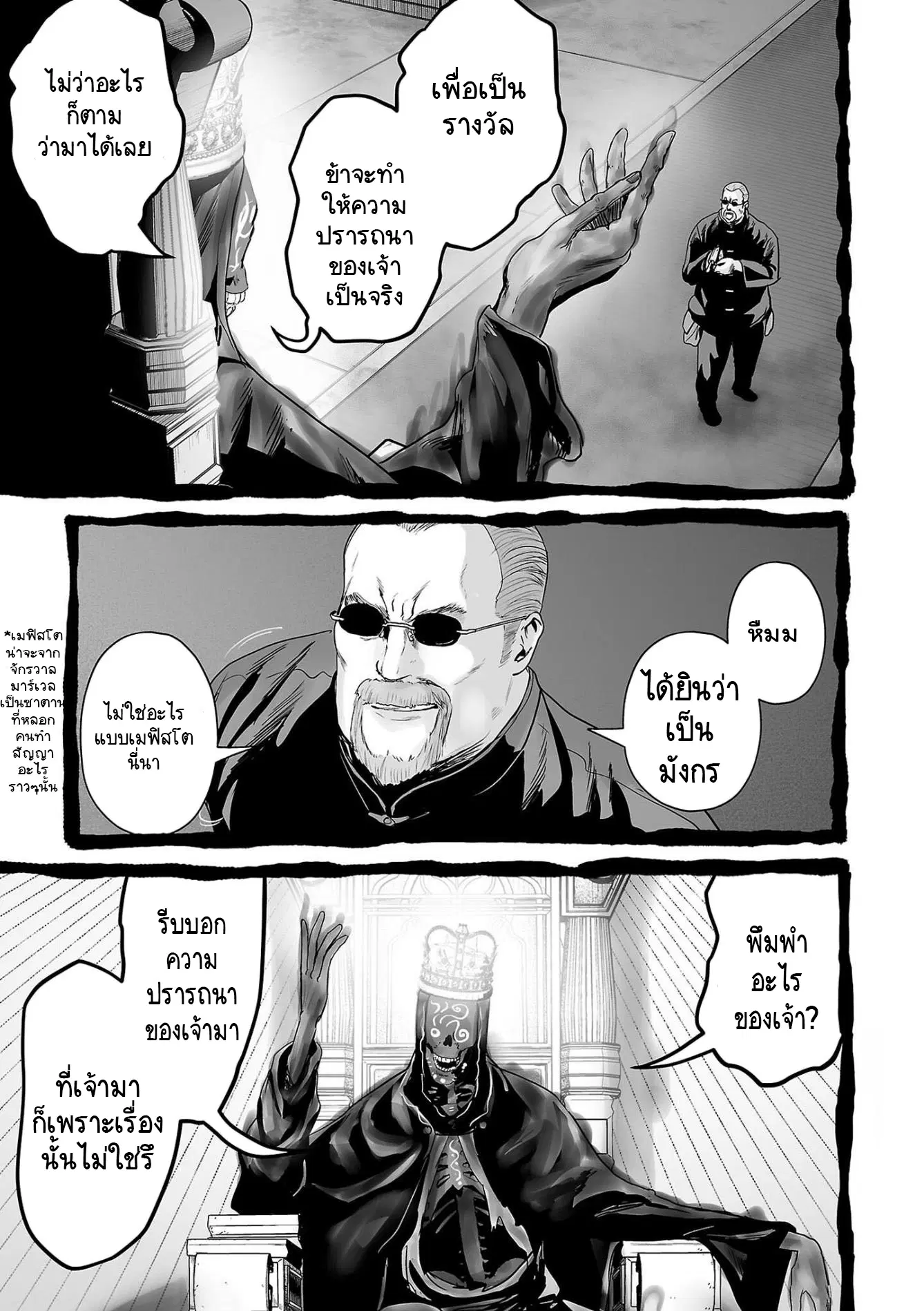 Tsui no Taimashi ―Ender Geisterー ตอนที่ 62 หน้า 3