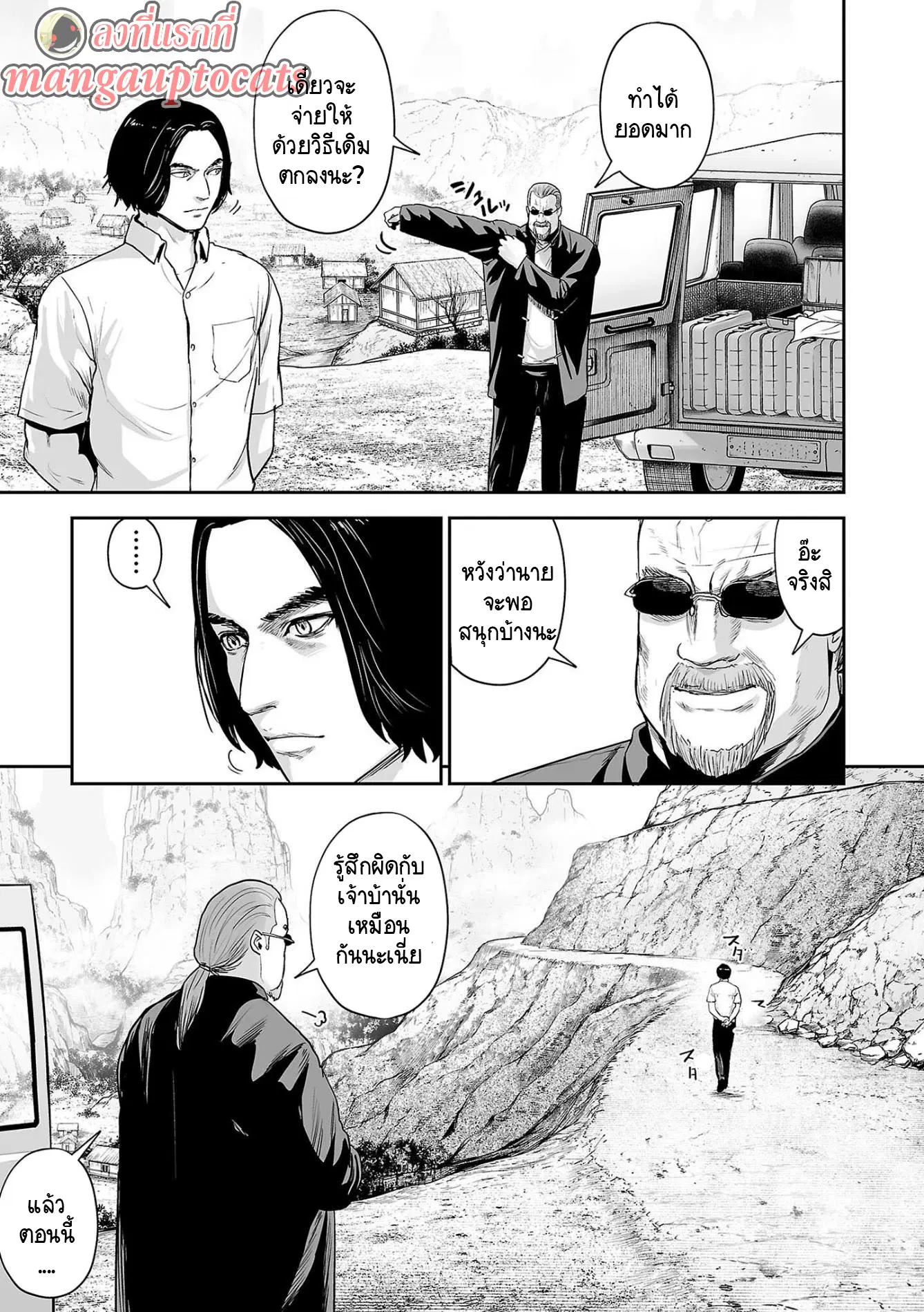 Tsui no Taimashi ―Ender Geisterー ตอนที่ 63 หน้า 1