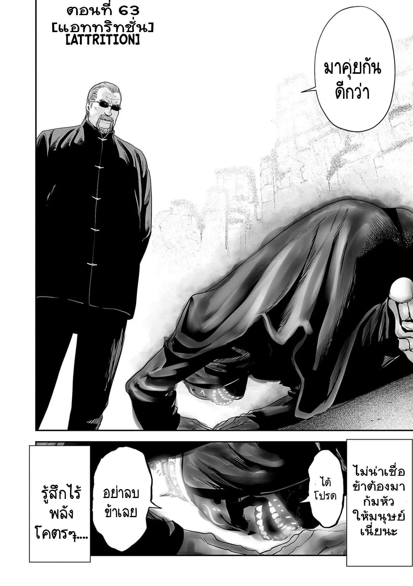 Tsui no Taimashi ―Ender Geisterー ตอนที่ 63 หน้า 2