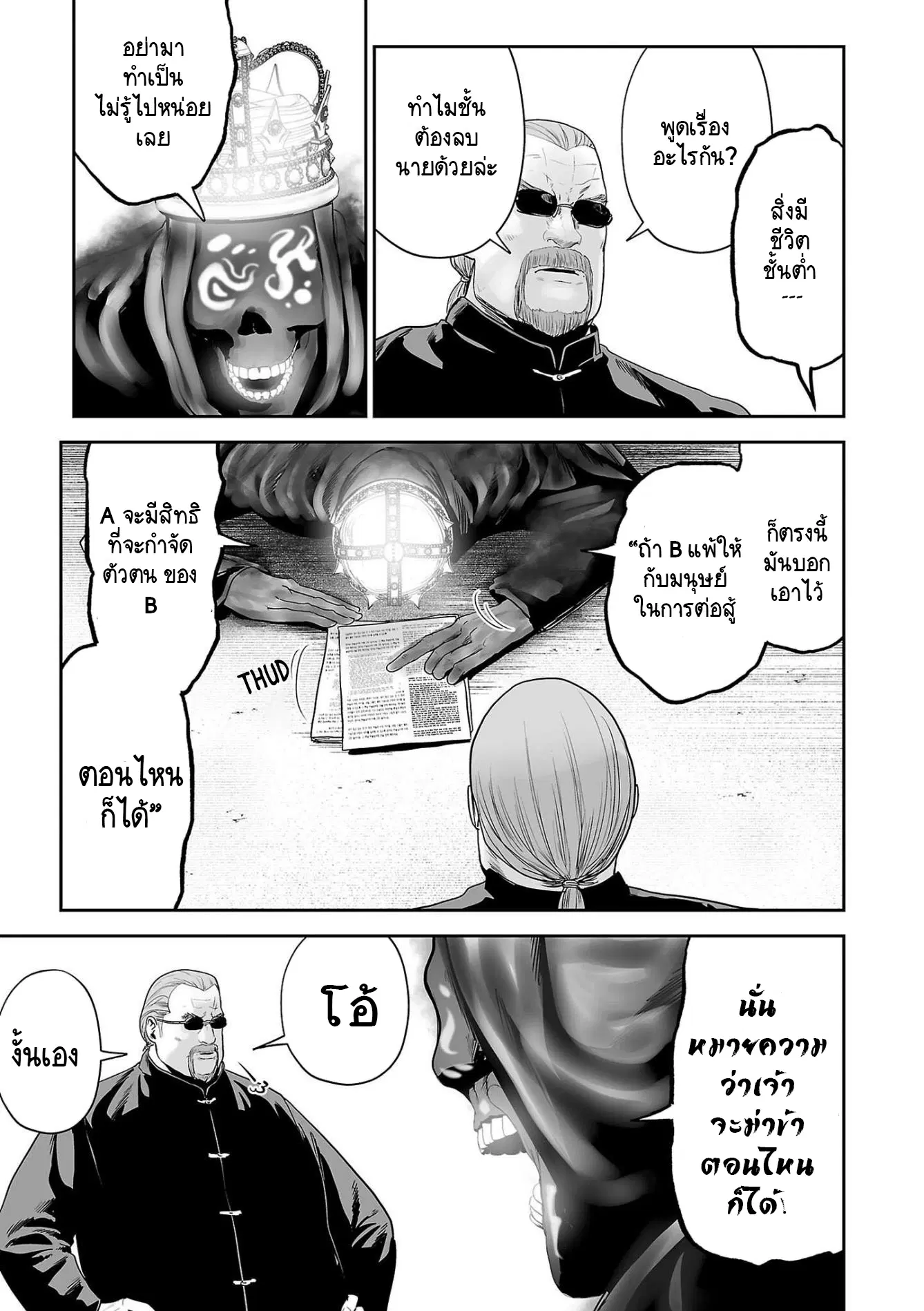 Tsui no Taimashi ―Ender Geisterー ตอนที่ 63 หน้า 3