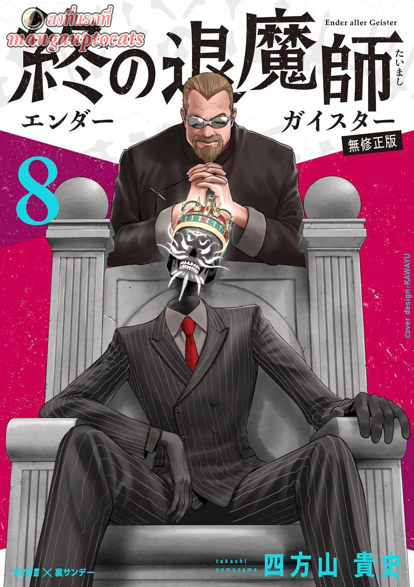 Tsui no Taimashi ―Ender Geisterー ตอนที่ 64 หน้า 1