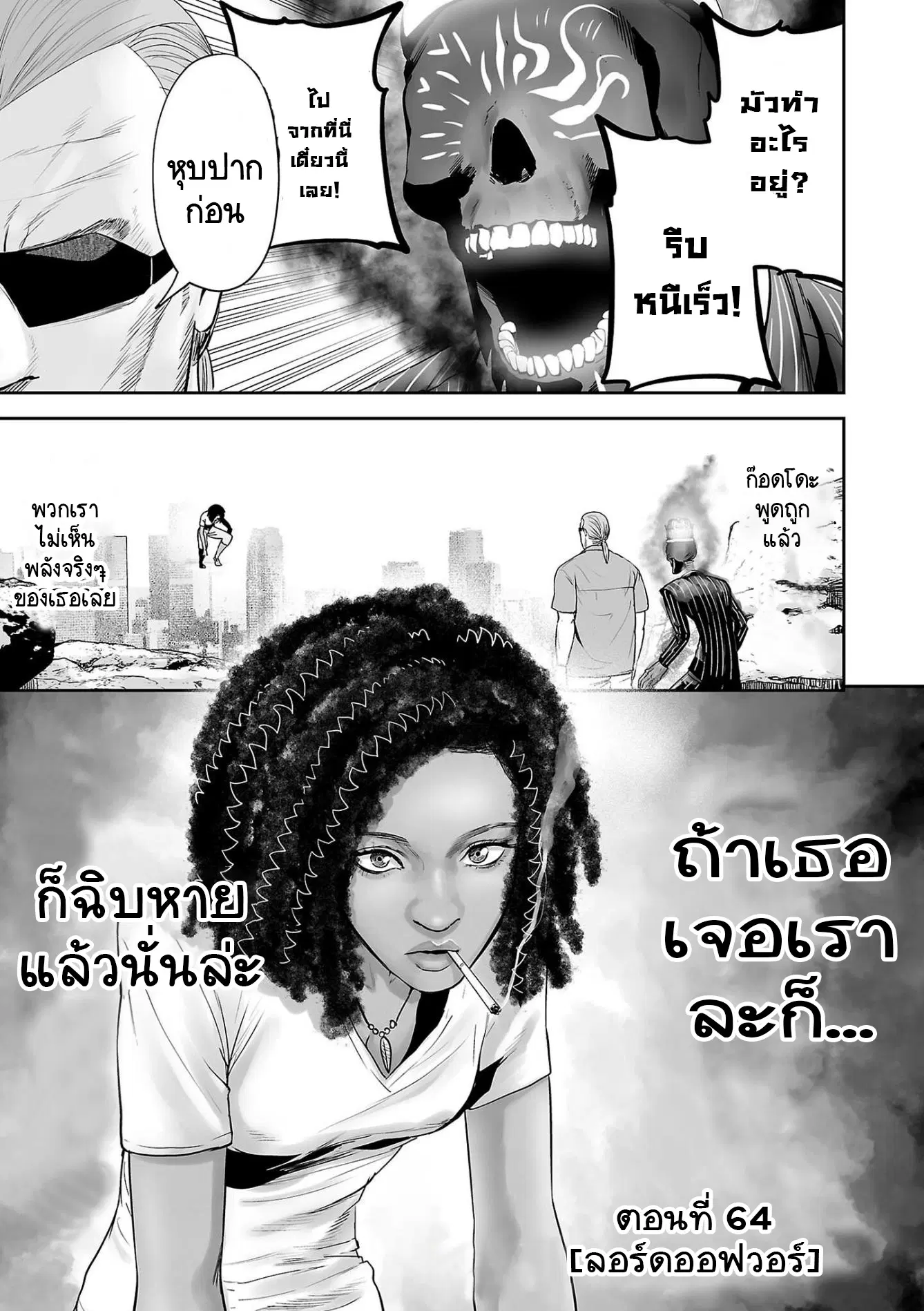 Tsui no Taimashi ―Ender Geisterー ตอนที่ 64 หน้า 2