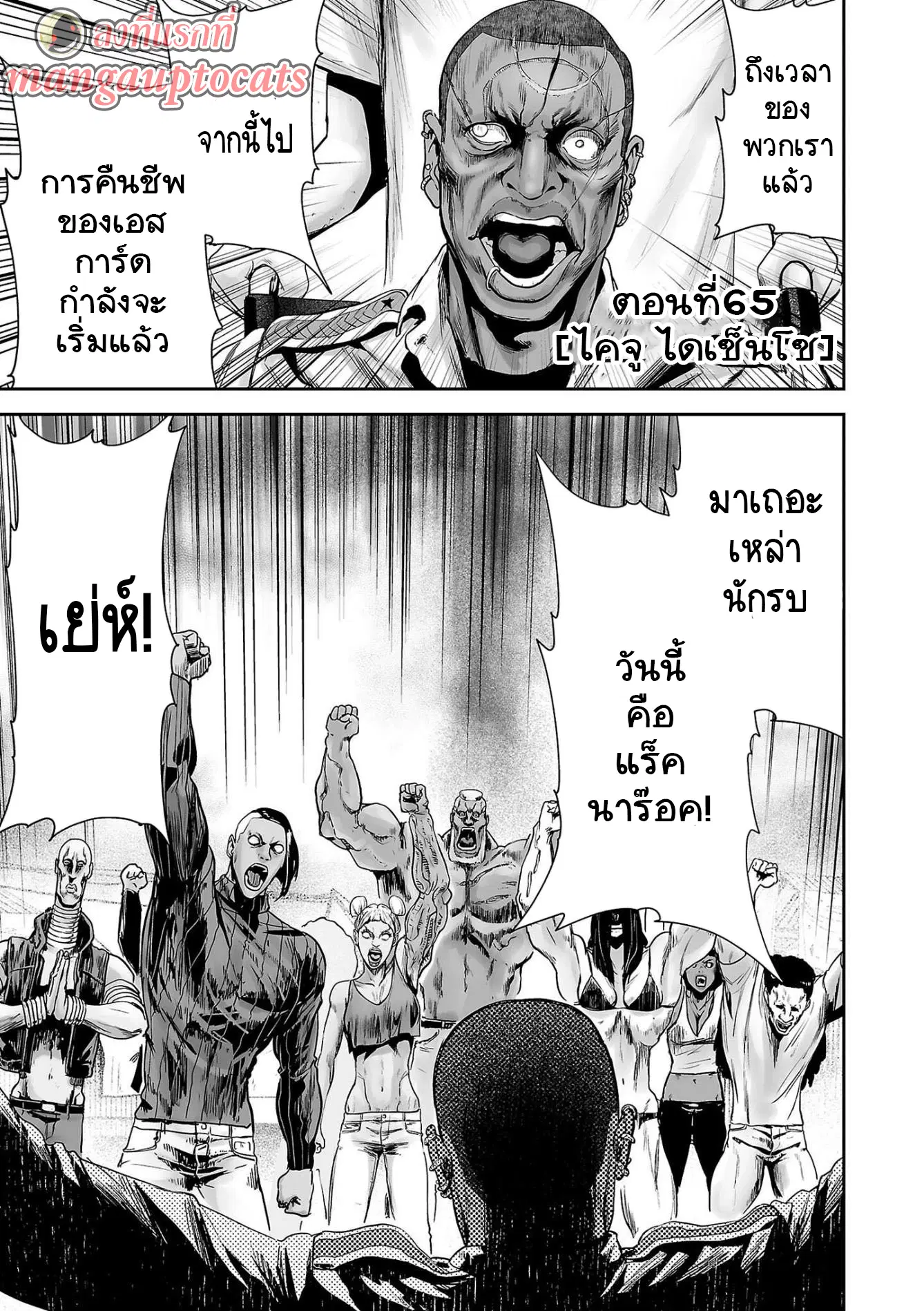 Tsui no Taimashi ―Ender Geisterー ตอนที่ 65 หน้า 1