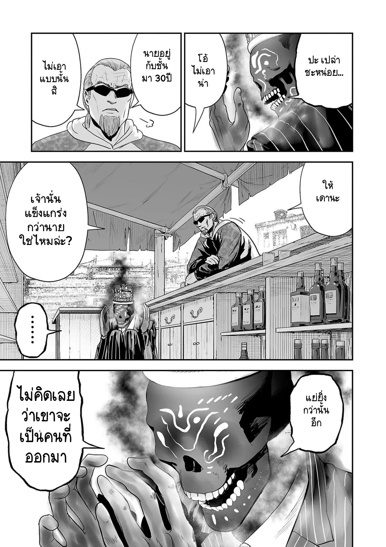 Tsui no Taimashi ―Ender Geisterー ตอนที่ 65 หน้า 3
