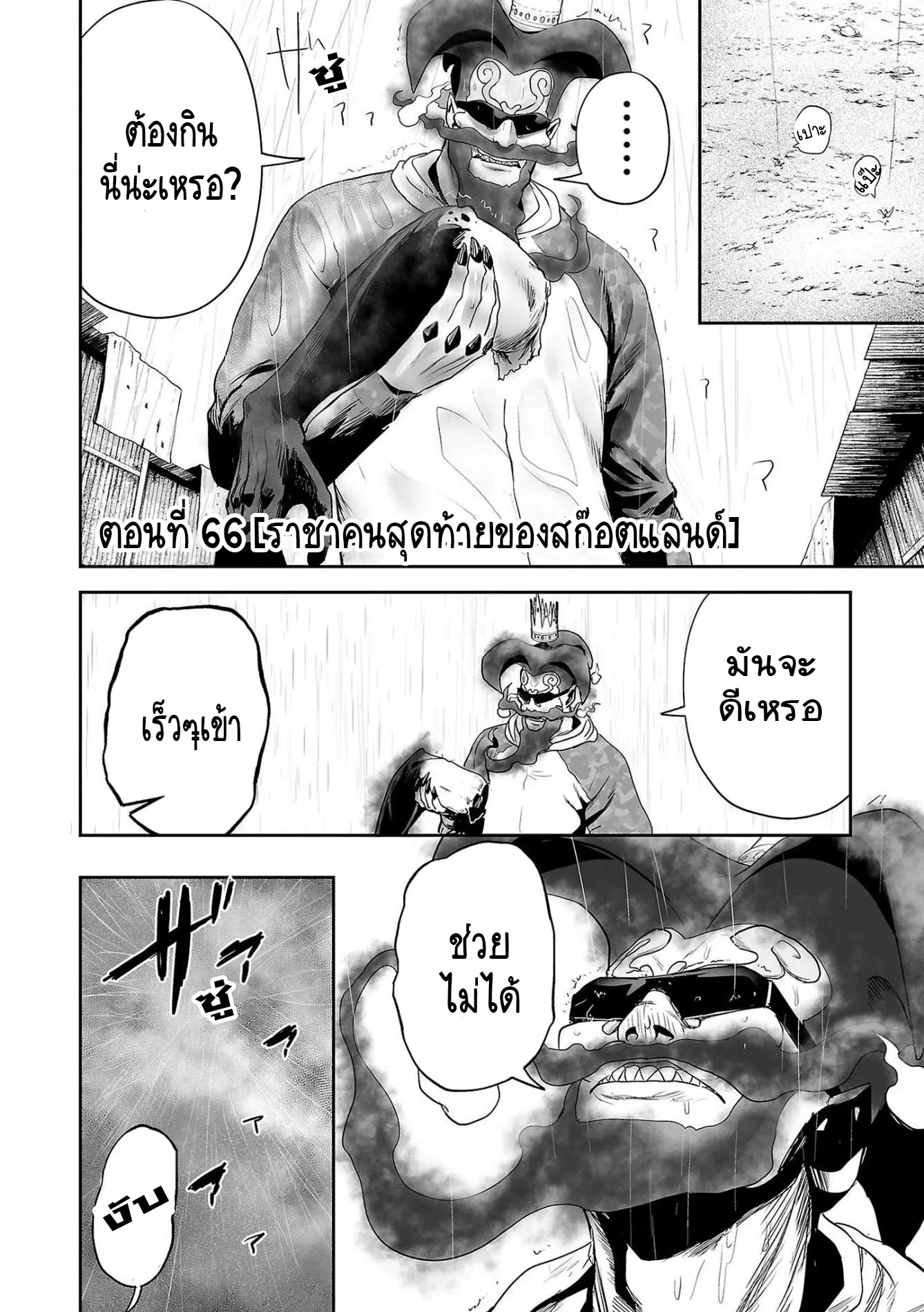 Tsui no Taimashi ―Ender Geisterー ตอนที่ 66 หน้า 2