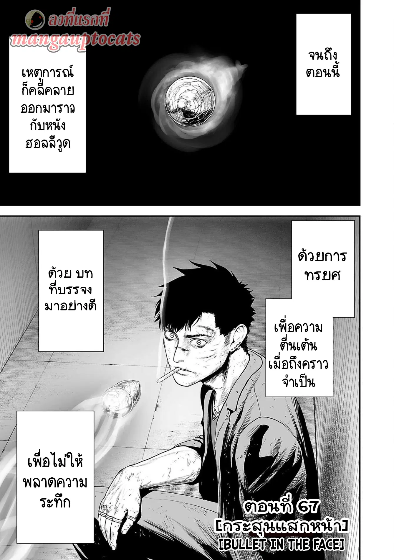 Tsui no Taimashi ―Ender Geisterー ตอนที่ 67 หน้า 1