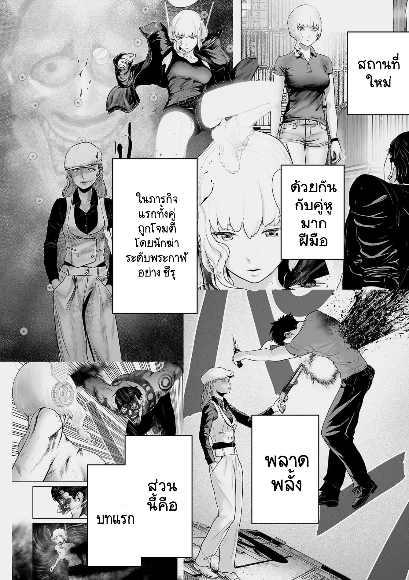 Tsui no Taimashi ―Ender Geisterー ตอนที่ 67 หน้า 2