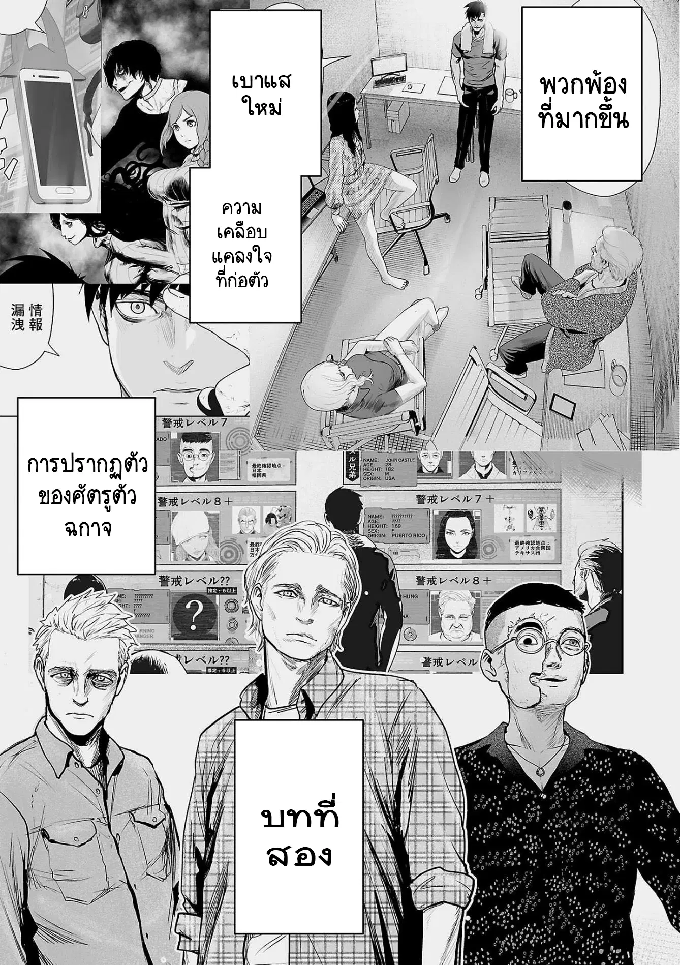 Tsui no Taimashi ―Ender Geisterー ตอนที่ 67 หน้า 3
