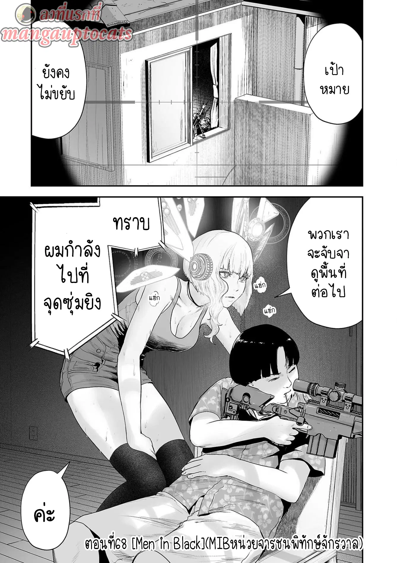 Tsui no Taimashi ―Ender Geisterー ตอนที่ 68 หน้า 1