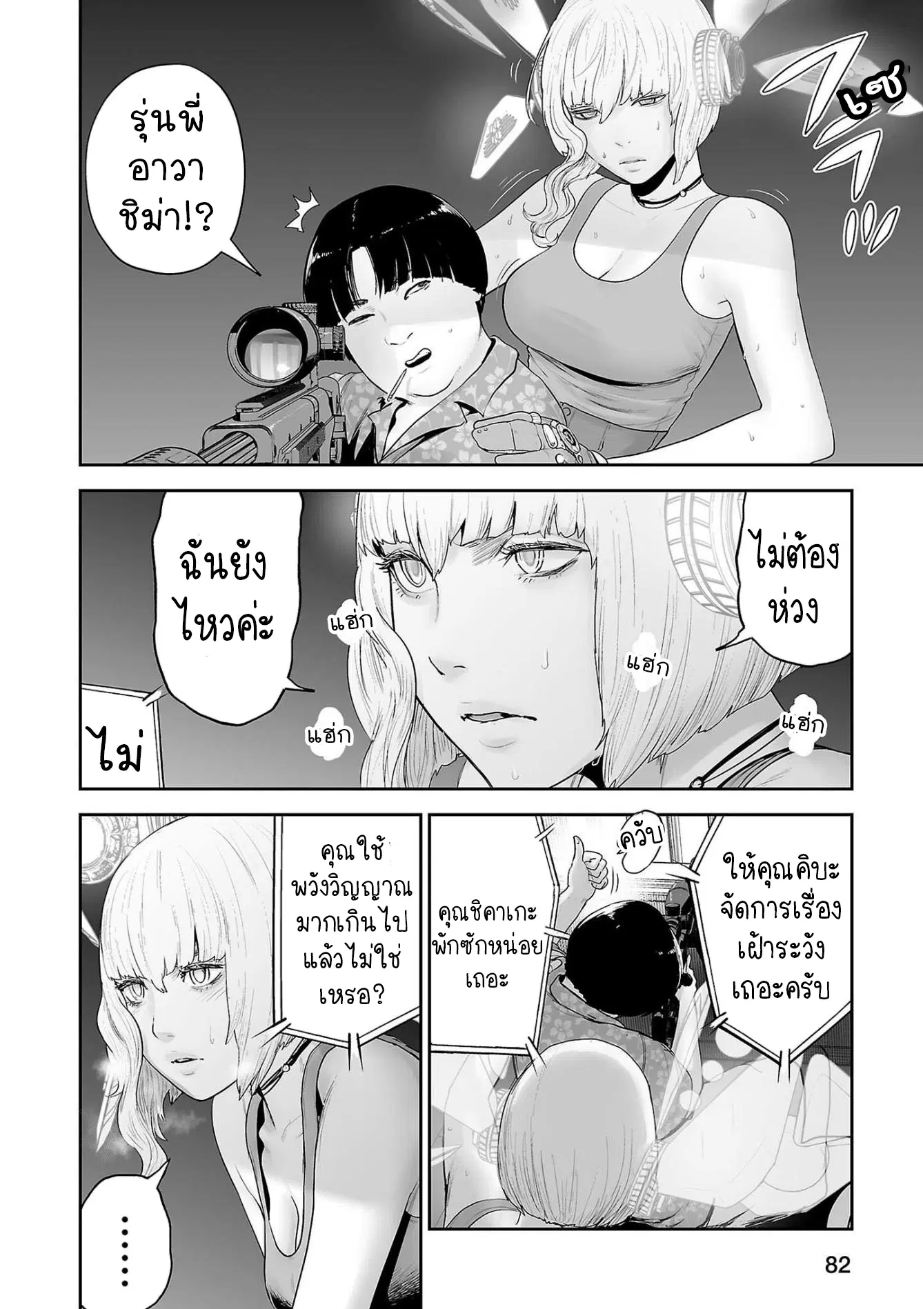 Tsui no Taimashi ―Ender Geisterー ตอนที่ 68 หน้า 2