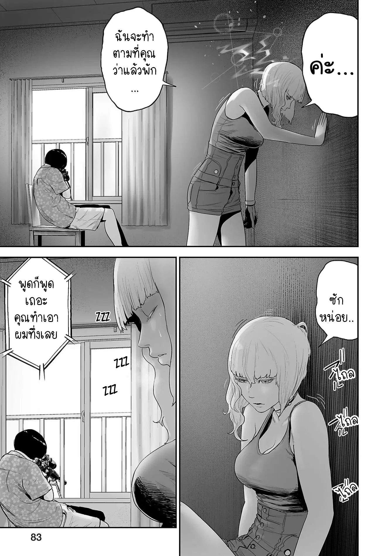 Tsui no Taimashi ―Ender Geisterー ตอนที่ 68 หน้า 3