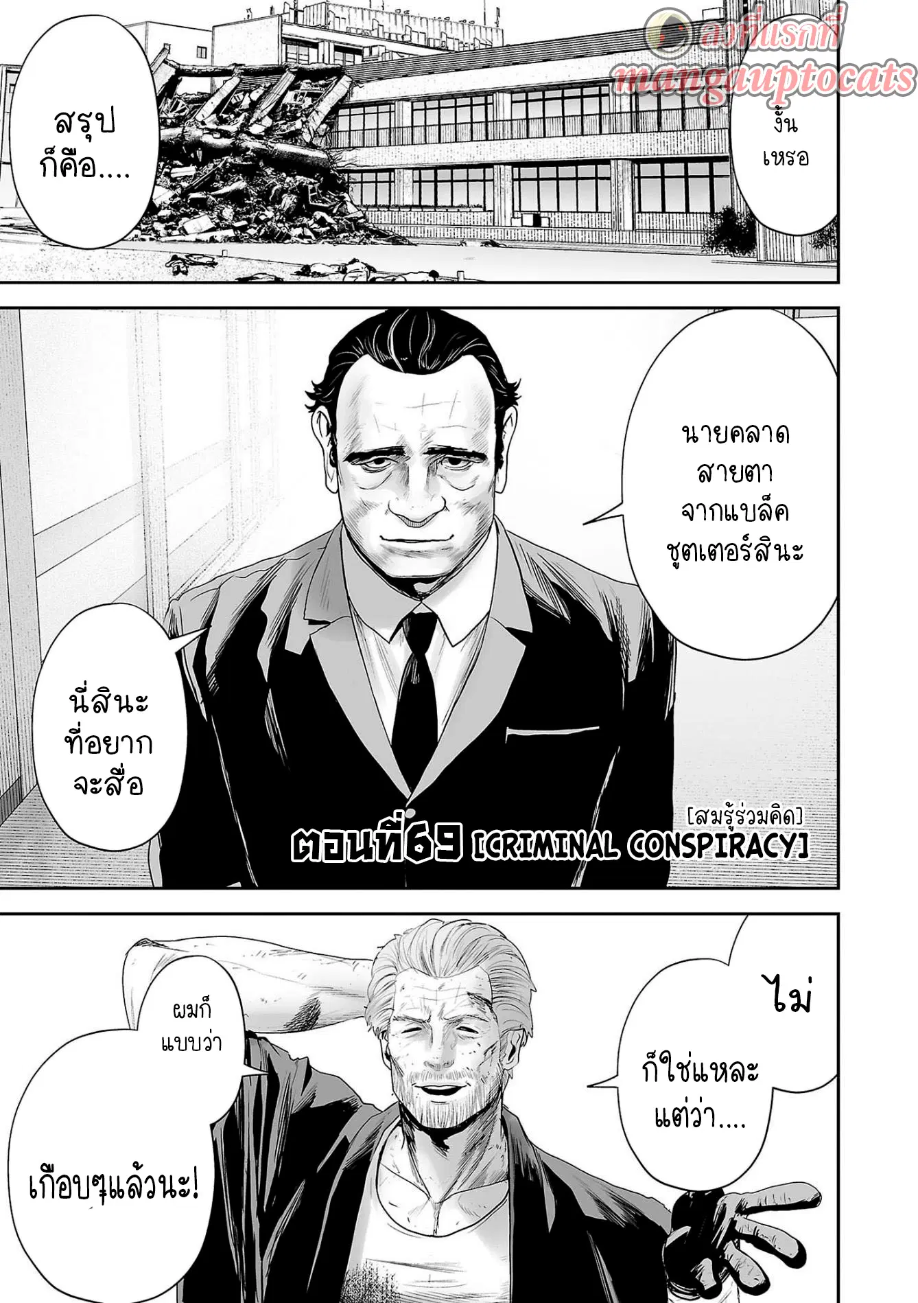 Tsui no Taimashi ―Ender Geisterー ตอนที่ 69 หน้า 1