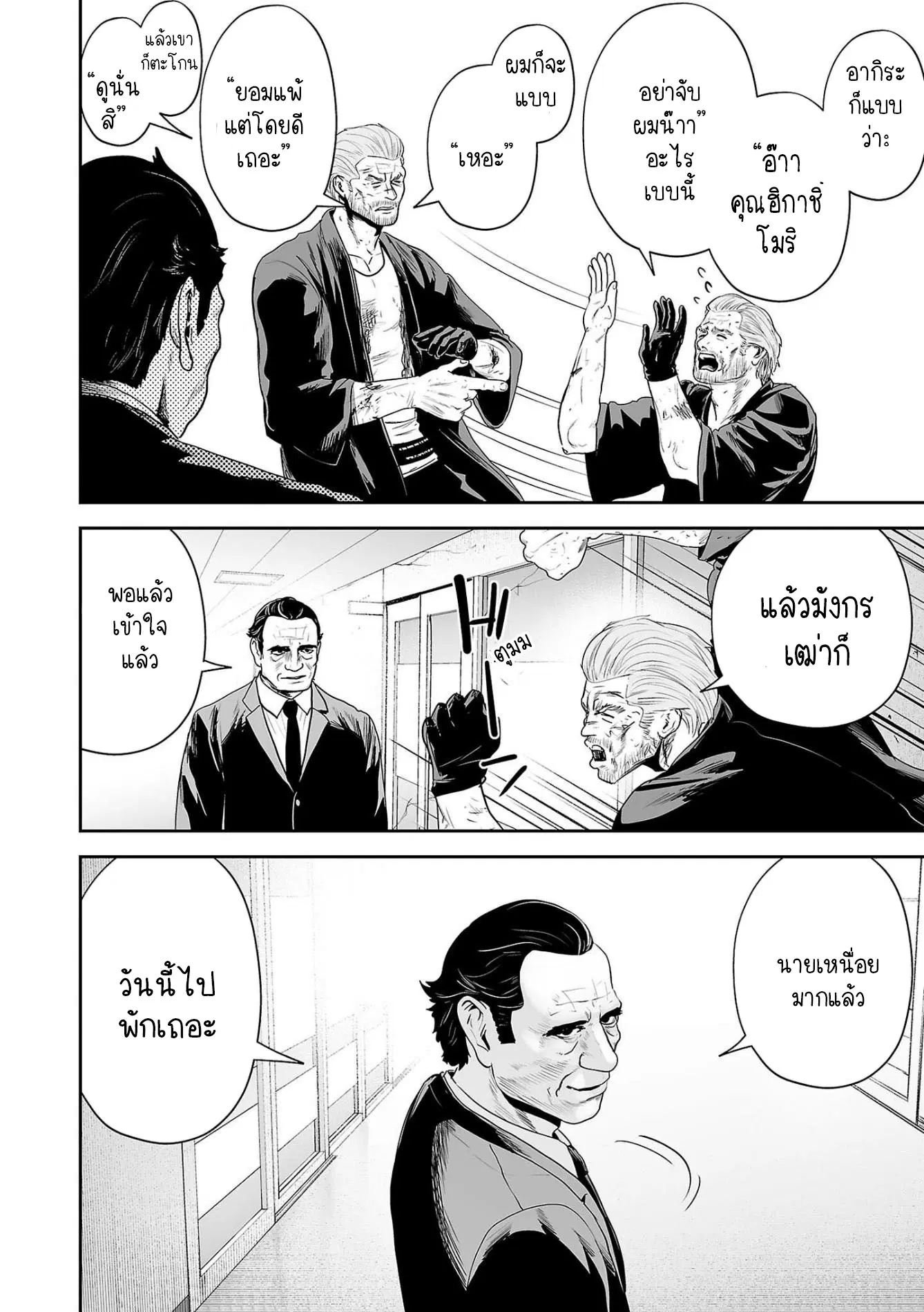 Tsui no Taimashi ―Ender Geisterー ตอนที่ 69 หน้า 2