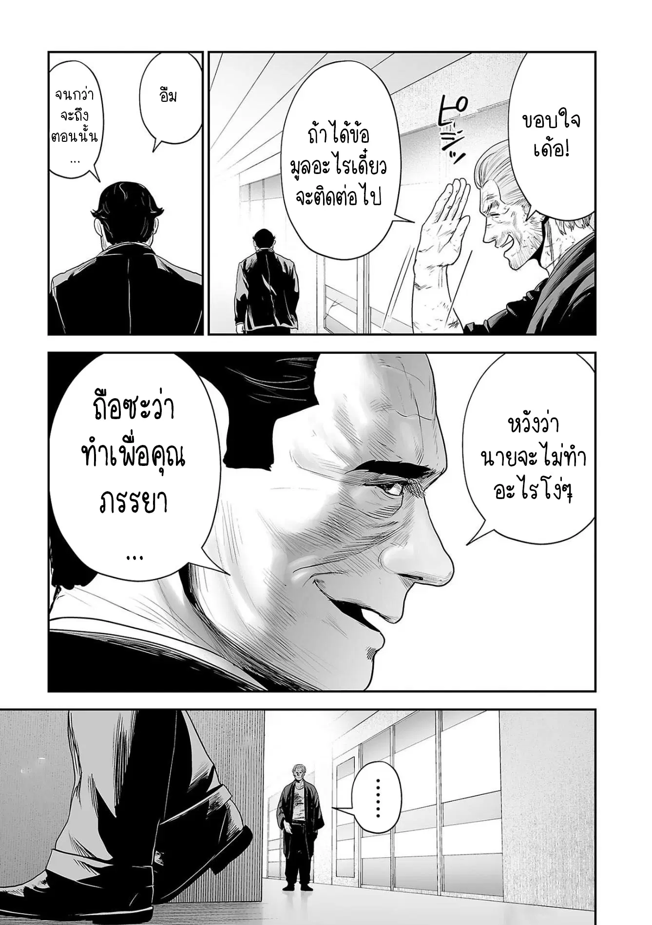 Tsui no Taimashi ―Ender Geisterー ตอนที่ 69 หน้า 3