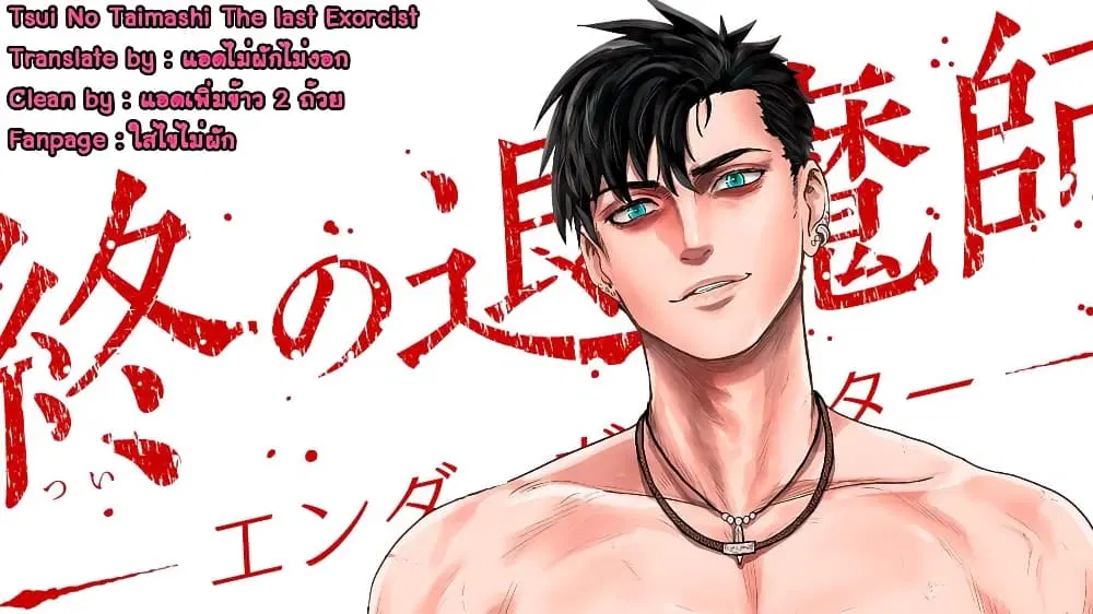 Tsui no Taimashi - Ender Geister ตอนที่ 7 หน้า 1