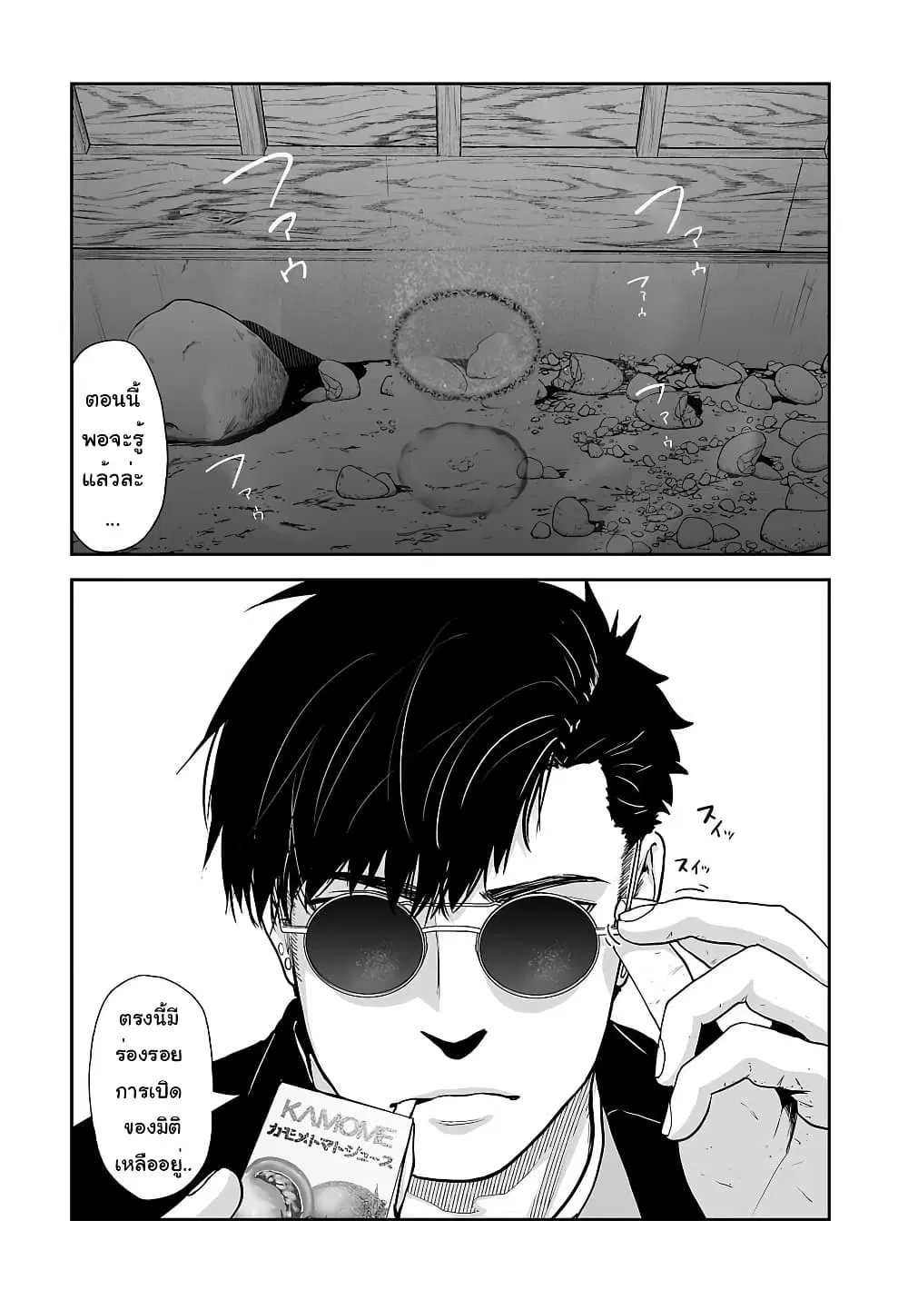 Tsui no Taimashi - Ender Geister ตอนที่ 7 หน้า 2