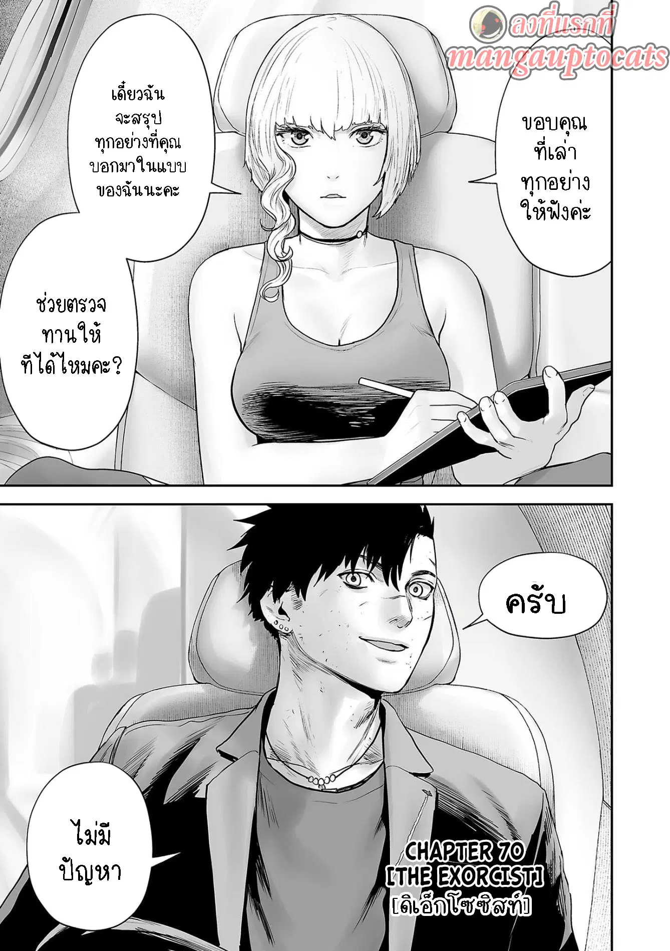 Tsui no Taimashi ―Ender Geisterー ตอนที่ 70 หน้า 1