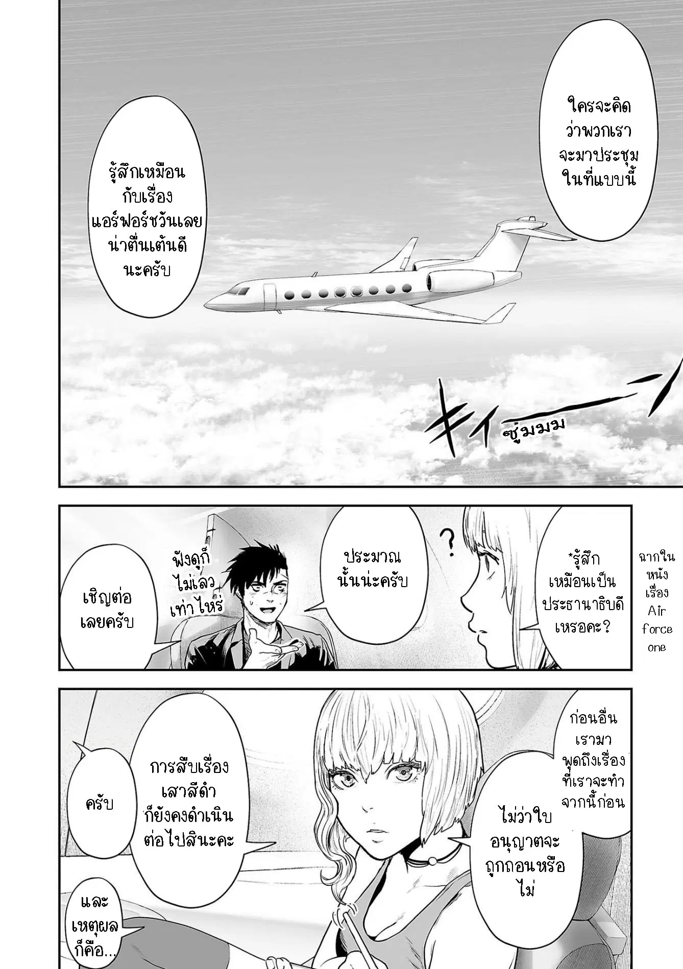 Tsui no Taimashi ―Ender Geisterー ตอนที่ 70 หน้า 2