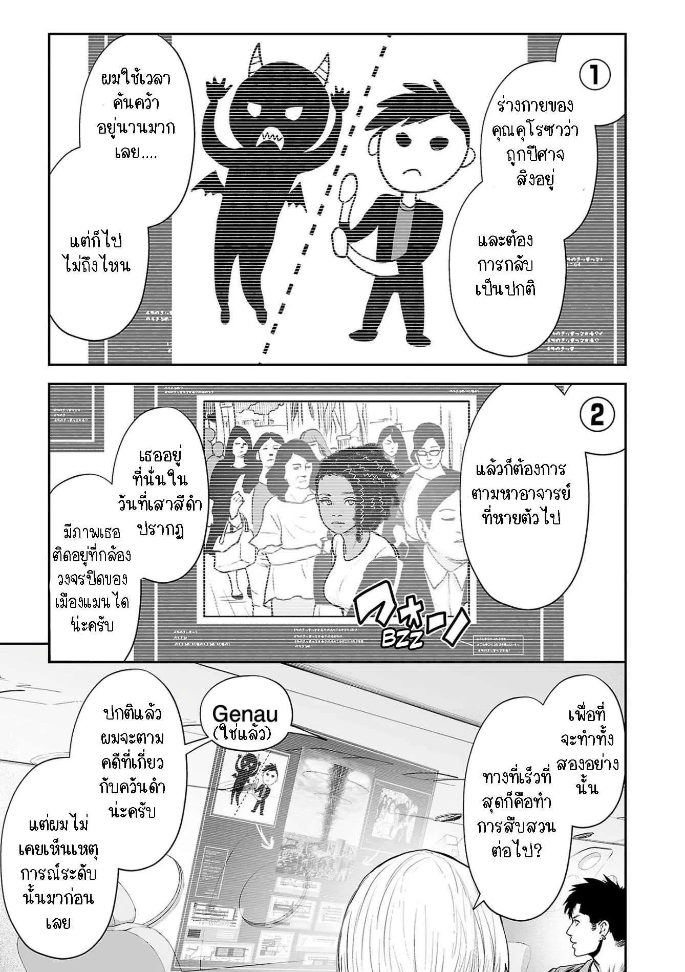 Tsui no Taimashi ―Ender Geisterー ตอนที่ 70 หน้า 3