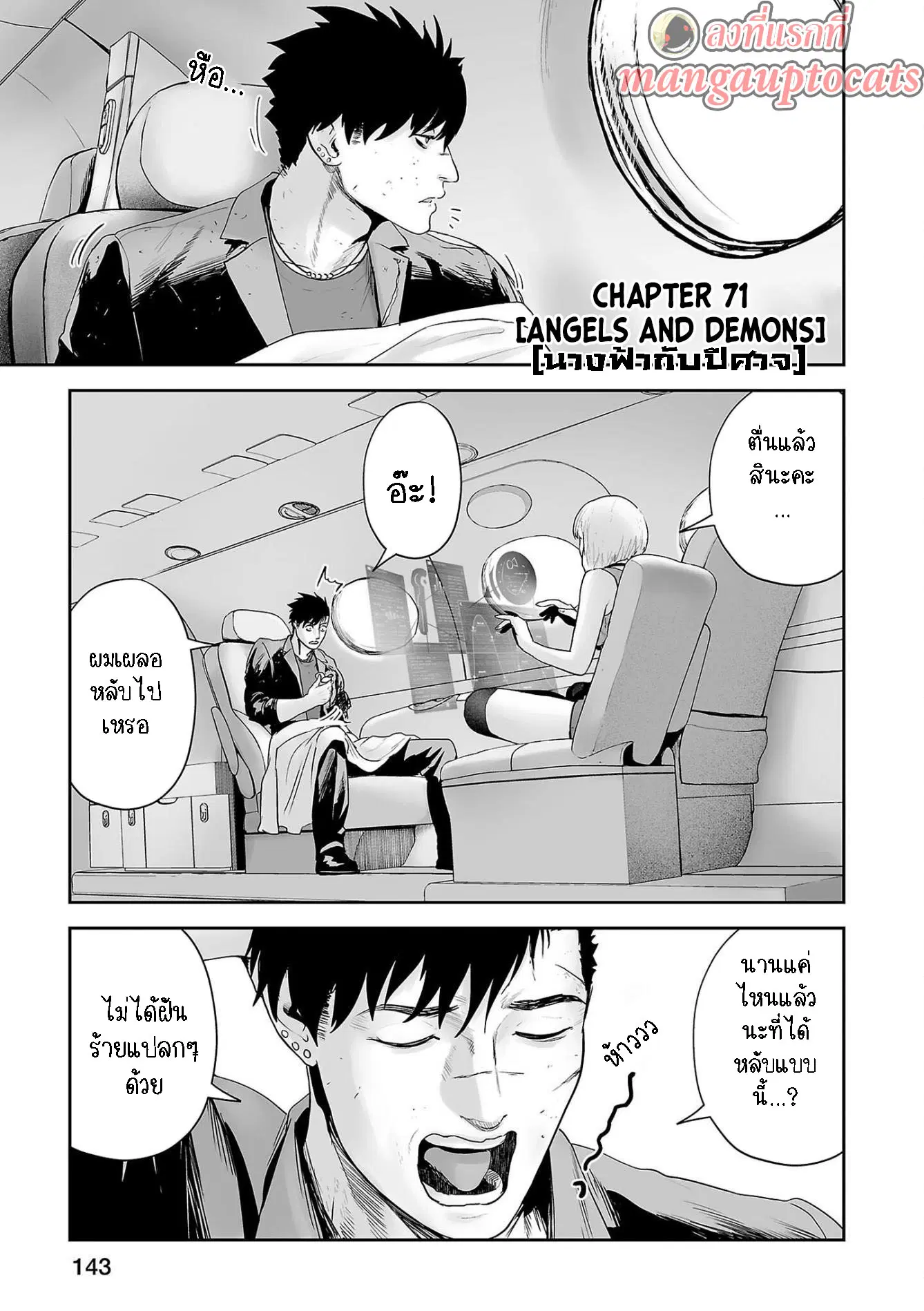 Tsui no Taimashi ―Ender Geisterー ตอนที่ 71 หน้า 1