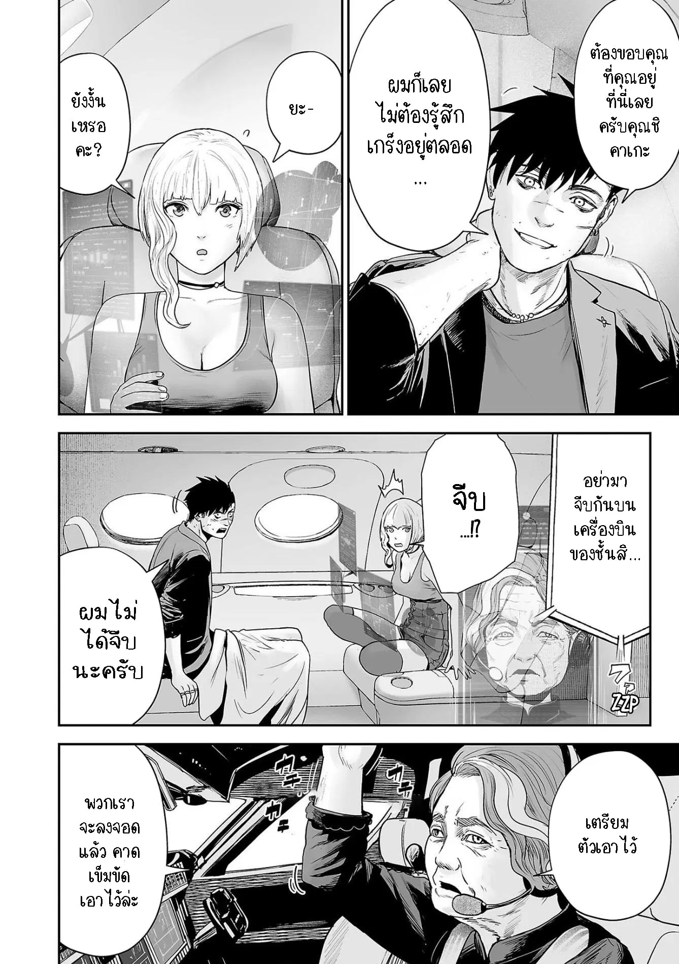 Tsui no Taimashi ―Ender Geisterー ตอนที่ 71 หน้า 2