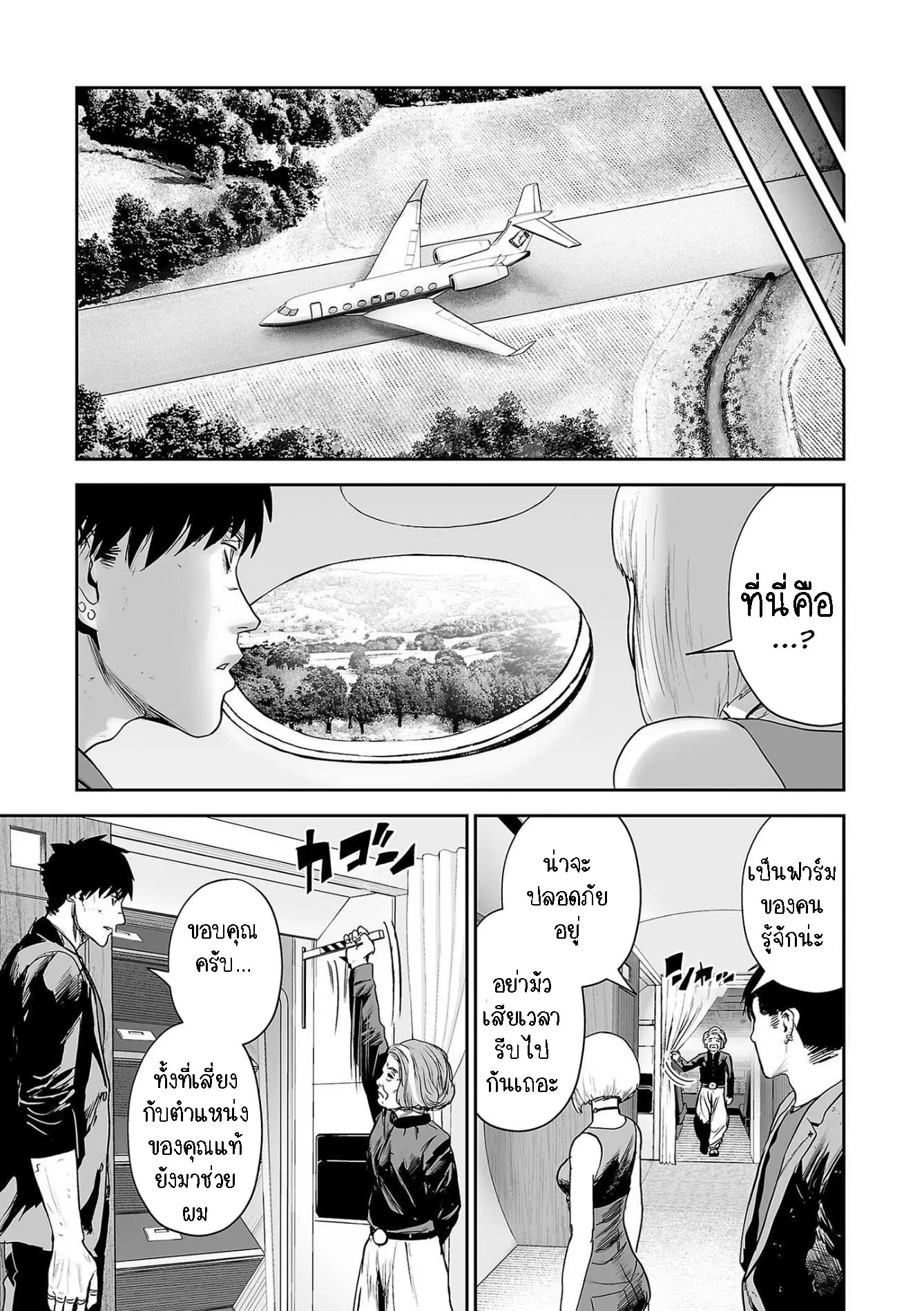Tsui no Taimashi ―Ender Geisterー ตอนที่ 71 หน้า 3