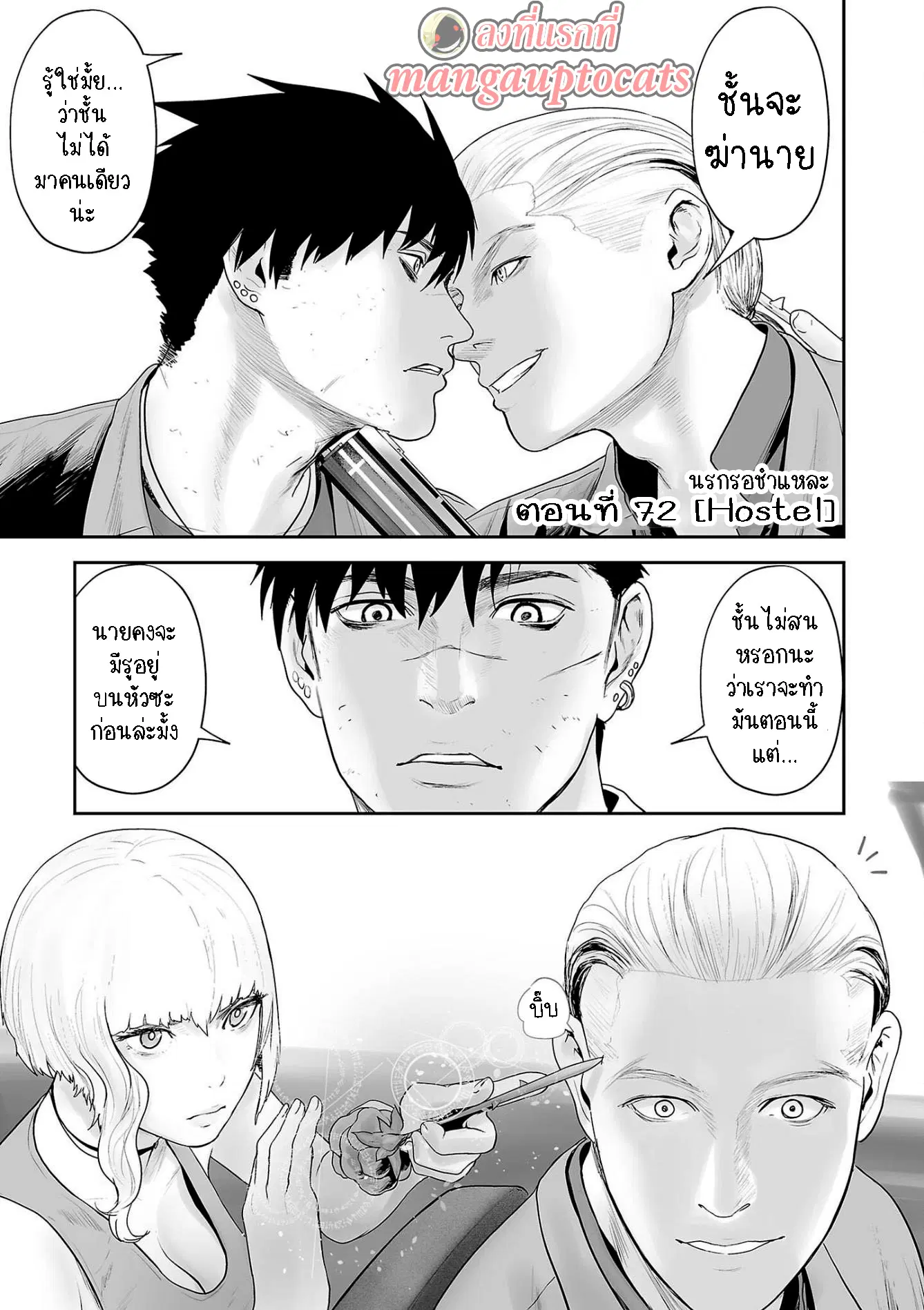 Tsui no Taimashi ―Ender Geisterー ตอนที่ 72 หน้า 1