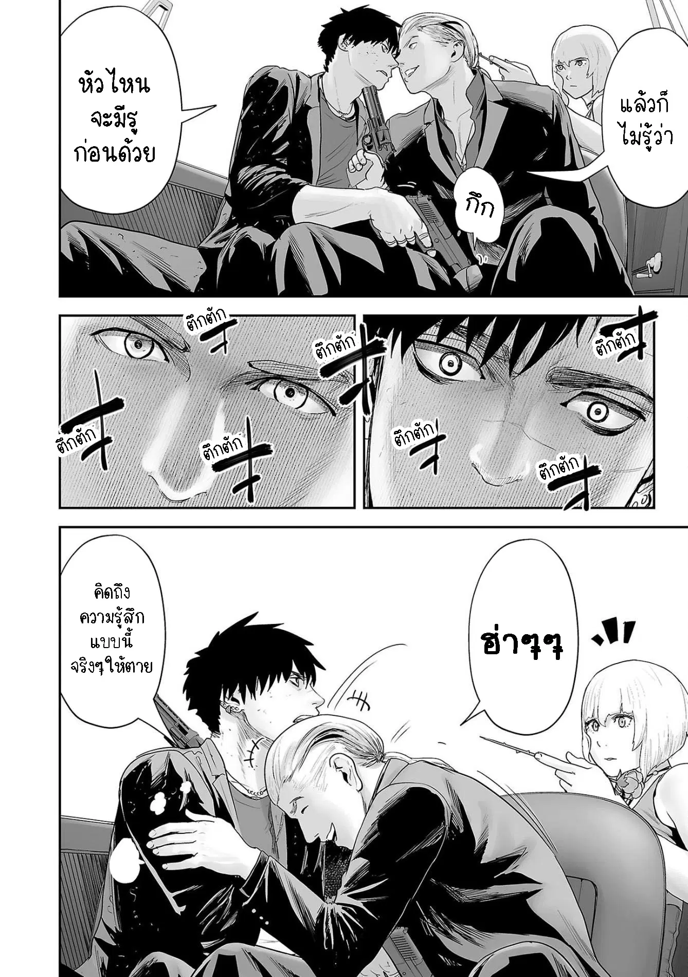 Tsui no Taimashi ―Ender Geisterー ตอนที่ 72 หน้า 2
