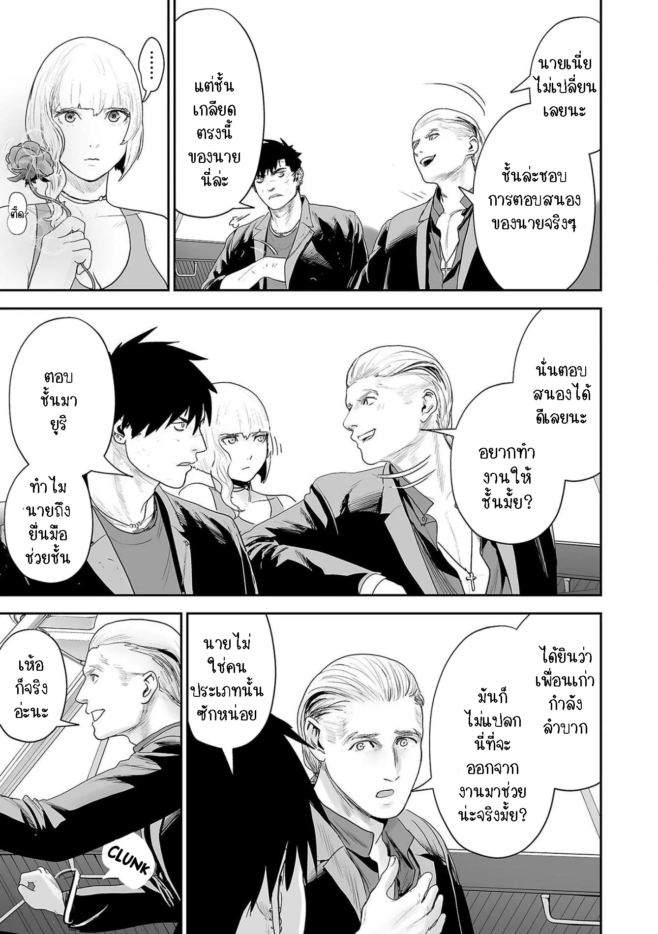 Tsui no Taimashi ―Ender Geisterー ตอนที่ 72 หน้า 3