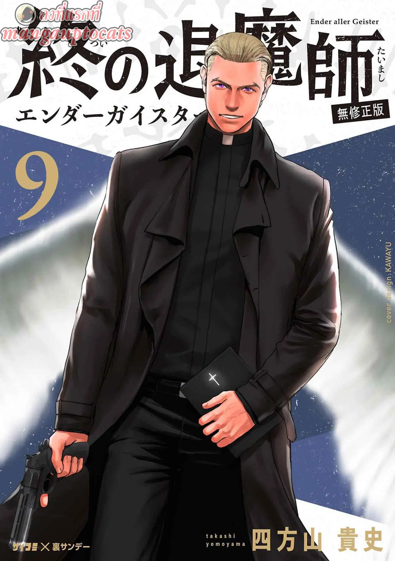 Tsui no Taimashi ―Ender Geisterー ตอนที่ 73 หน้า 1