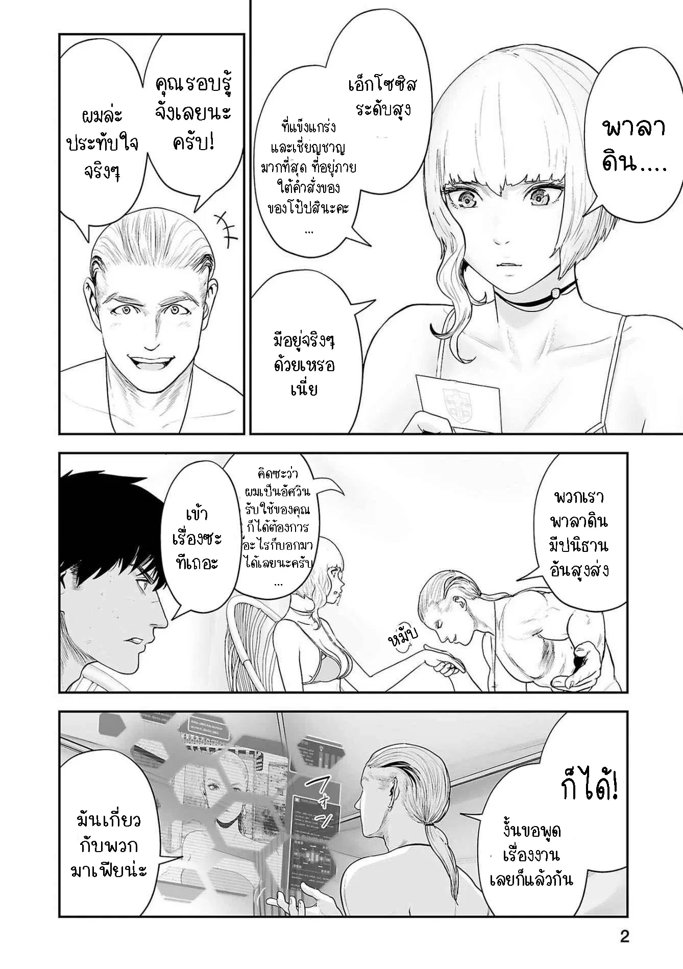 Tsui no Taimashi ―Ender Geisterー ตอนที่ 73 หน้า 3