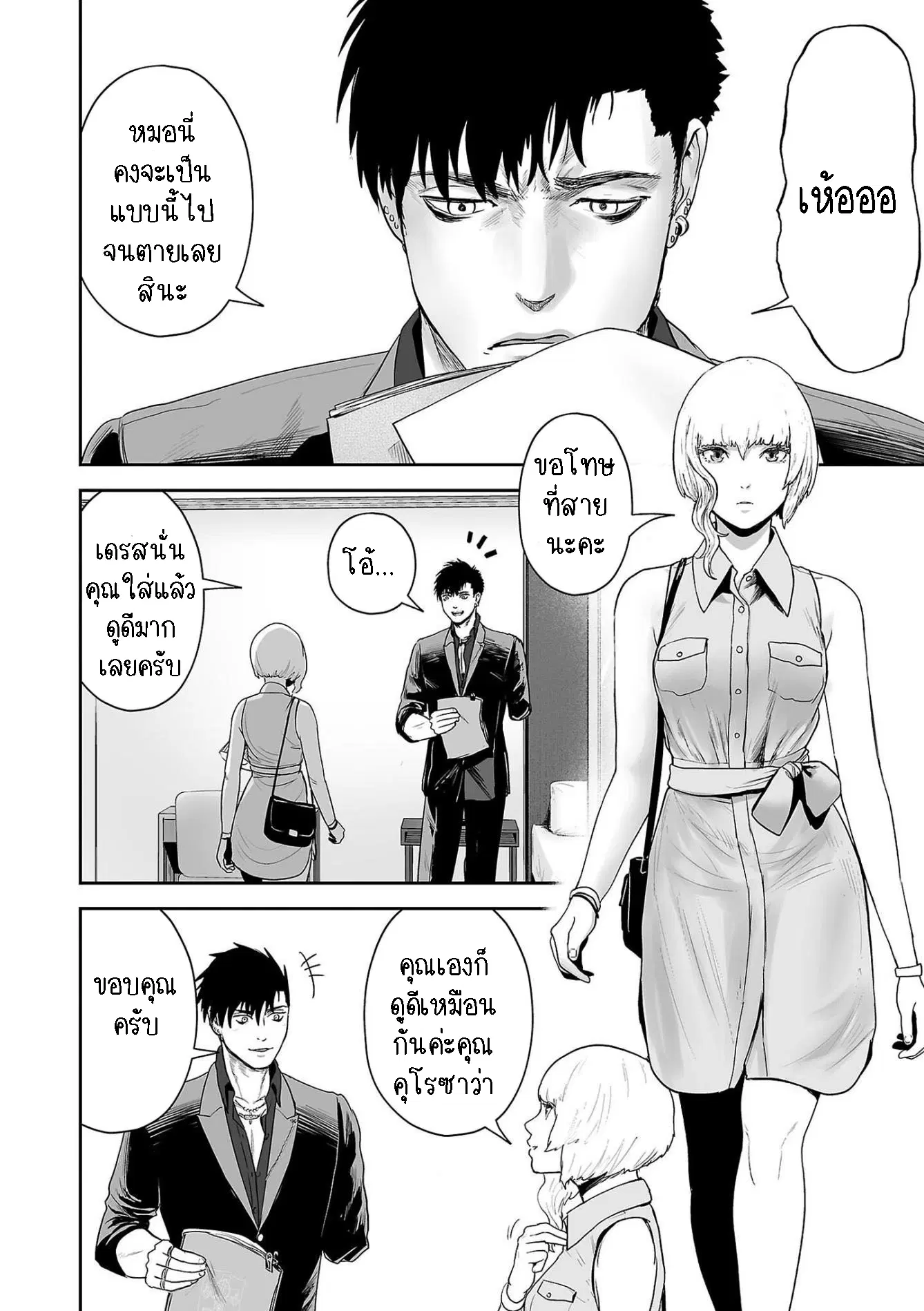 Tsui no Taimashi ―Ender Geisterー ตอนที่ 74 หน้า 2