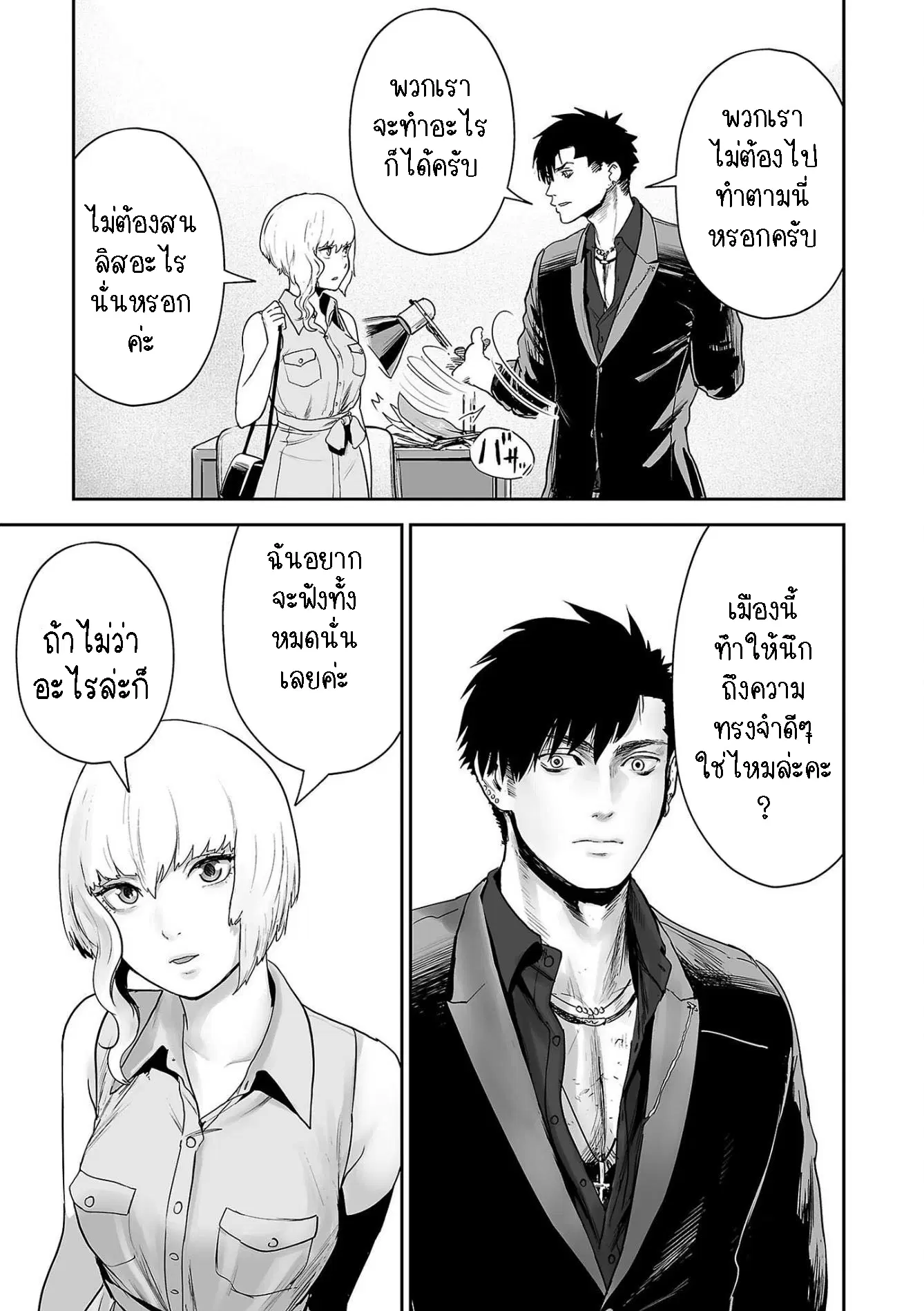 Tsui no Taimashi ―Ender Geisterー ตอนที่ 74 หน้า 3