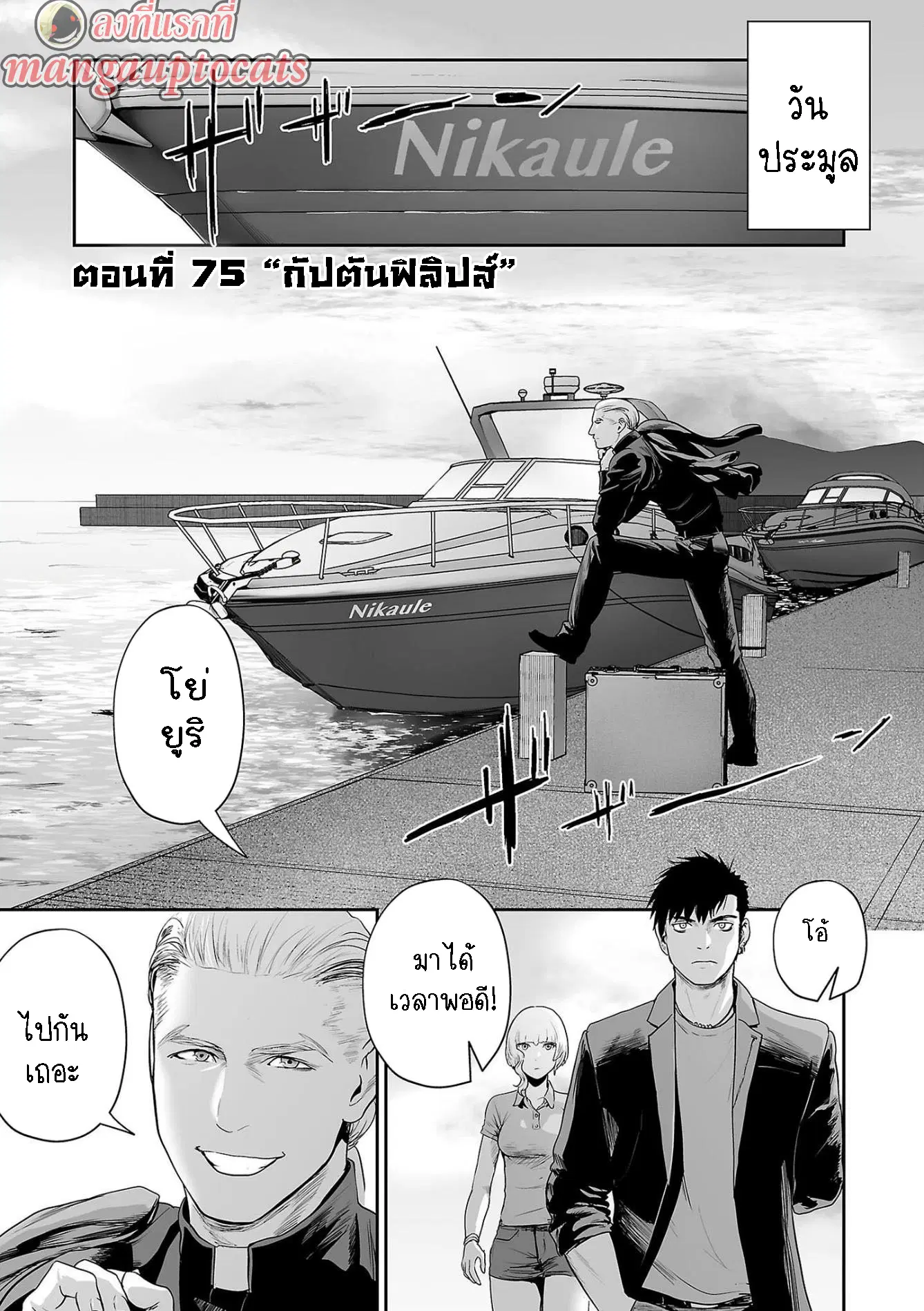 Tsui no Taimashi ―Ender Geisterー ตอนที่ 75 หน้า 1