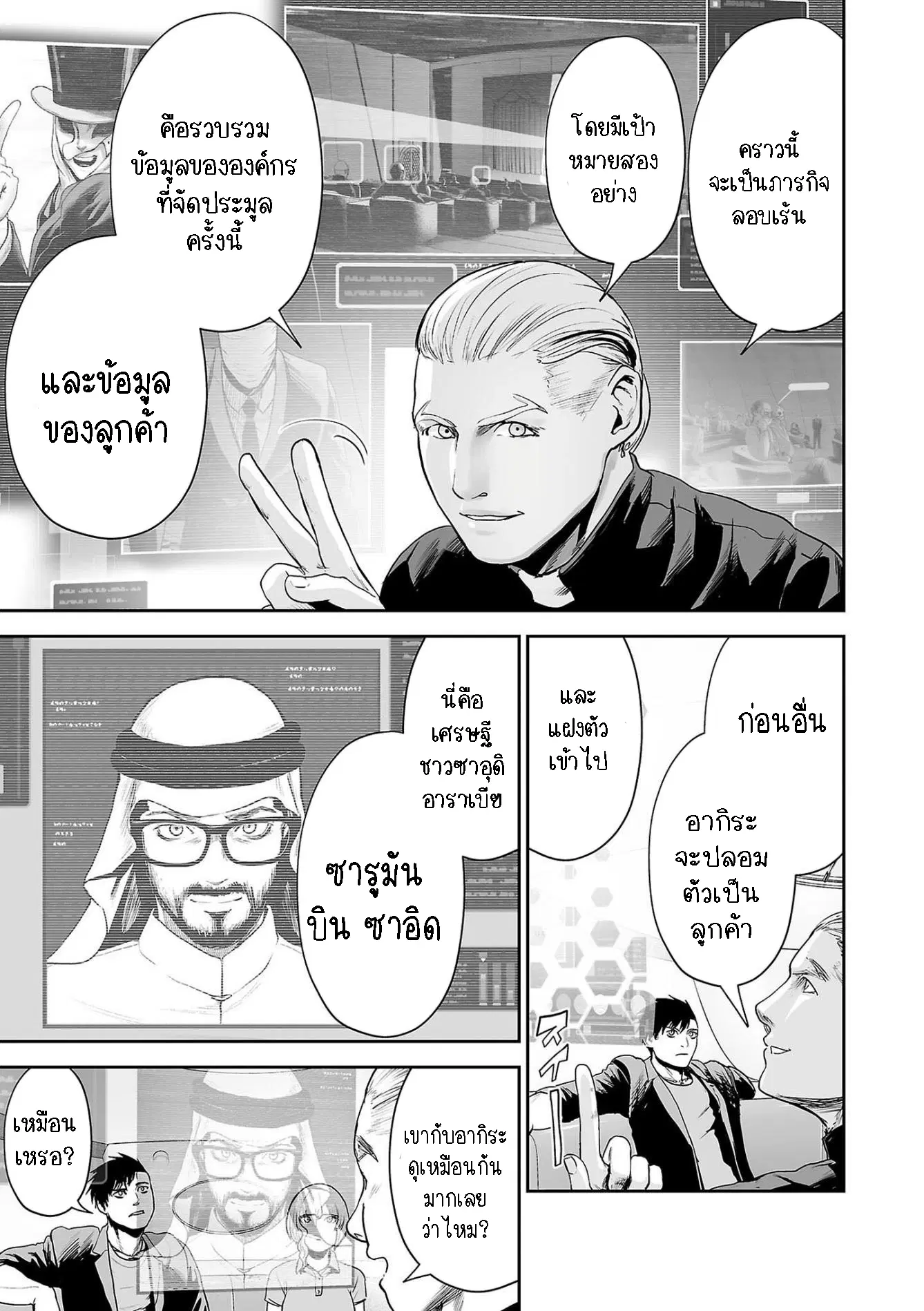 Tsui no Taimashi ―Ender Geisterー ตอนที่ 75 หน้า 3