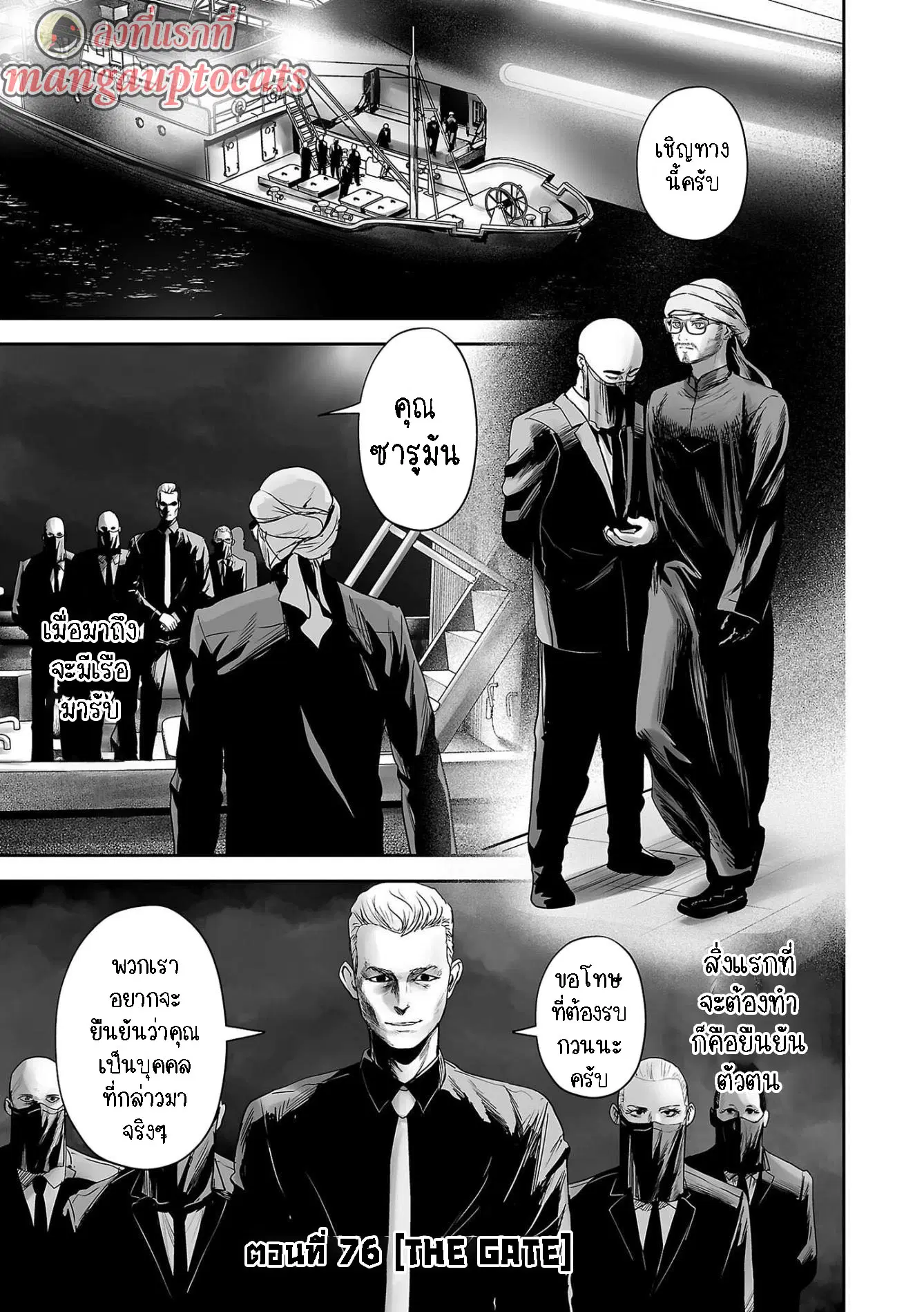 Tsui no Taimashi ―Ender Geisterー ตอนที่ 76 หน้า 1