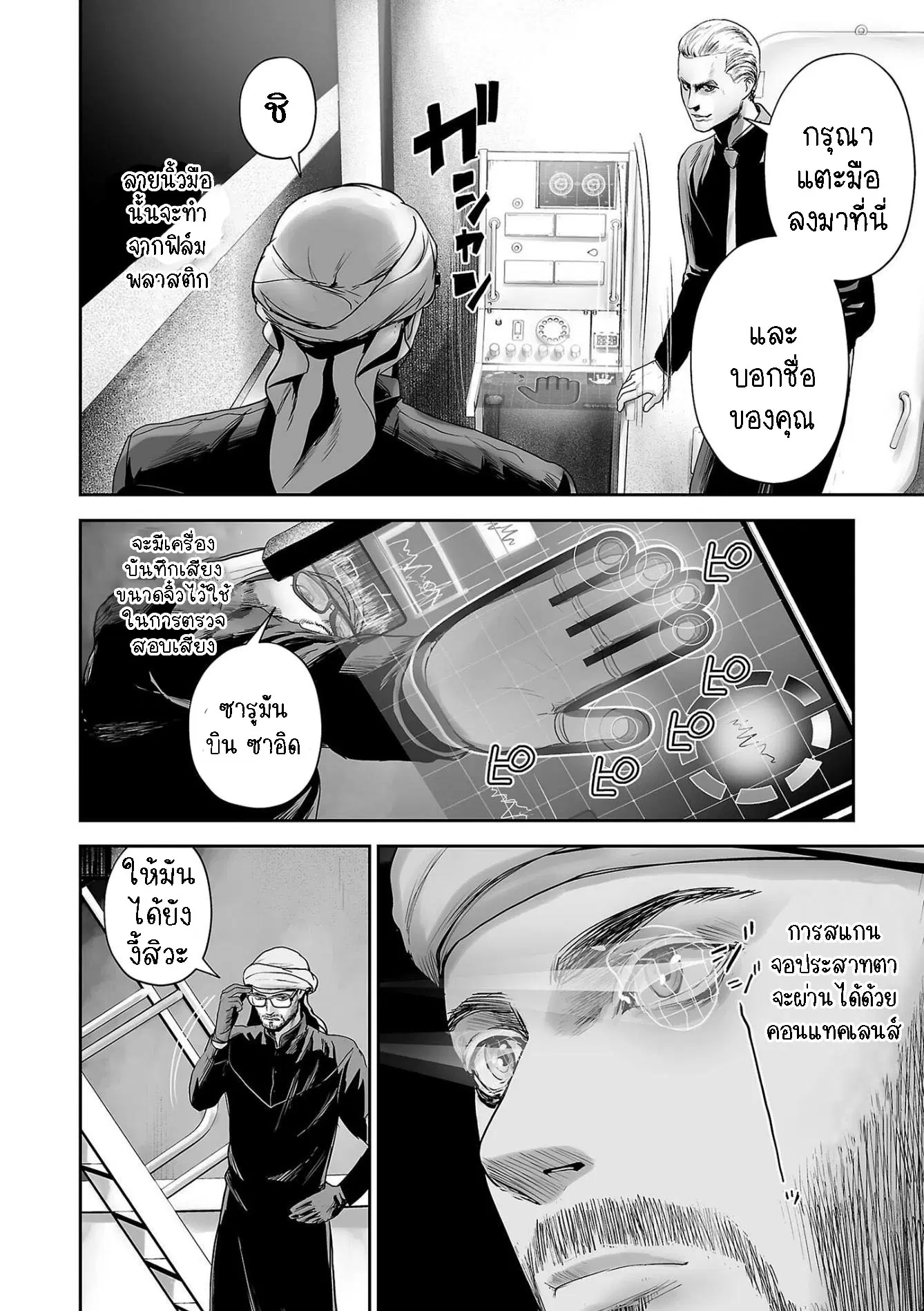 Tsui no Taimashi ―Ender Geisterー ตอนที่ 76 หน้า 2