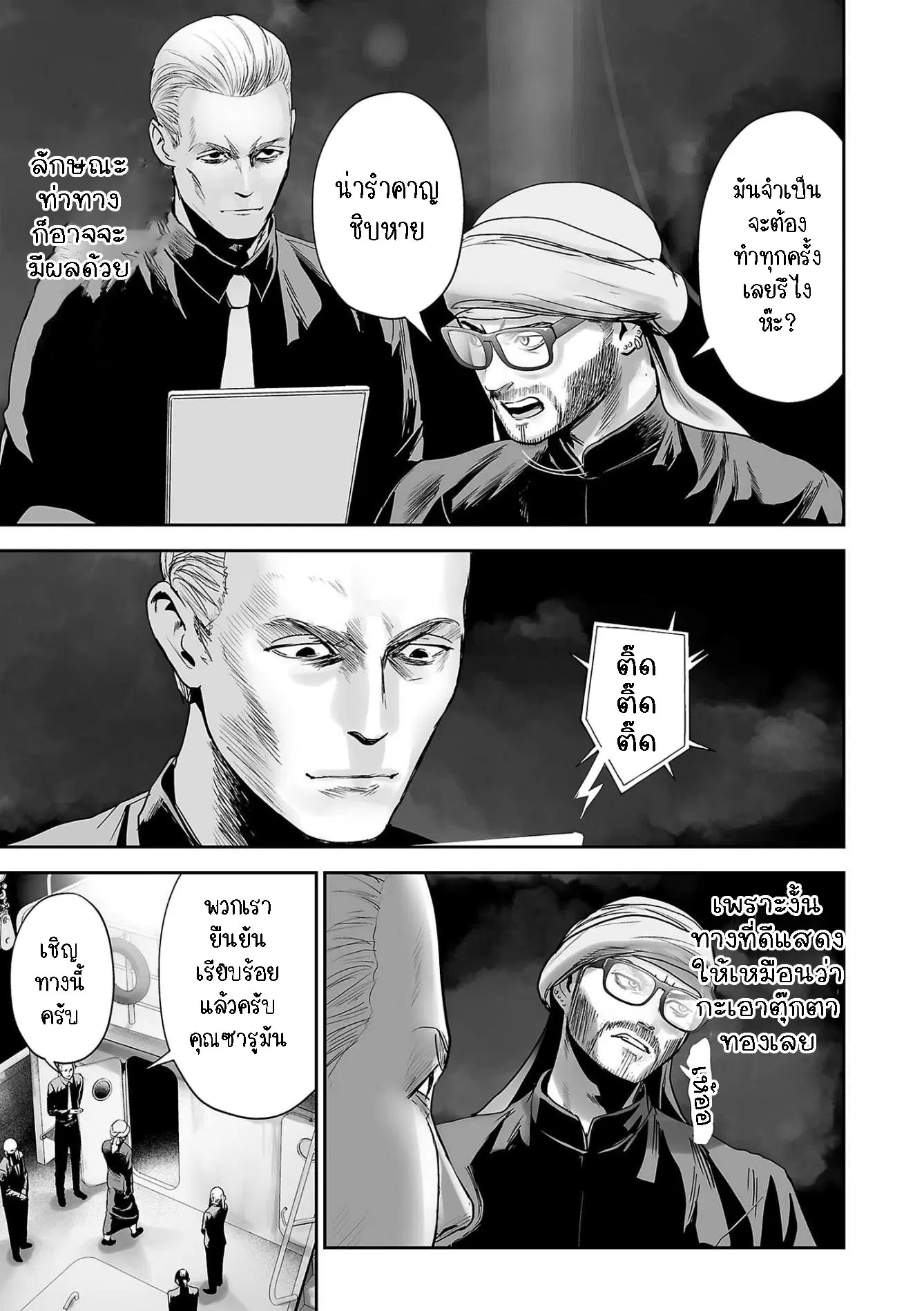 Tsui no Taimashi ―Ender Geisterー ตอนที่ 76 หน้า 3