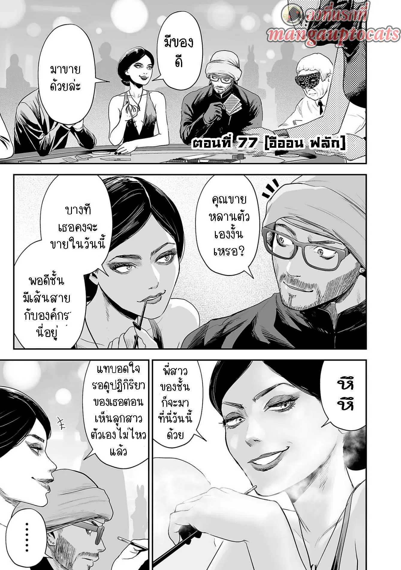Tsui no Taimashi ―Ender Geisterー ตอนที่ 77 หน้า 1