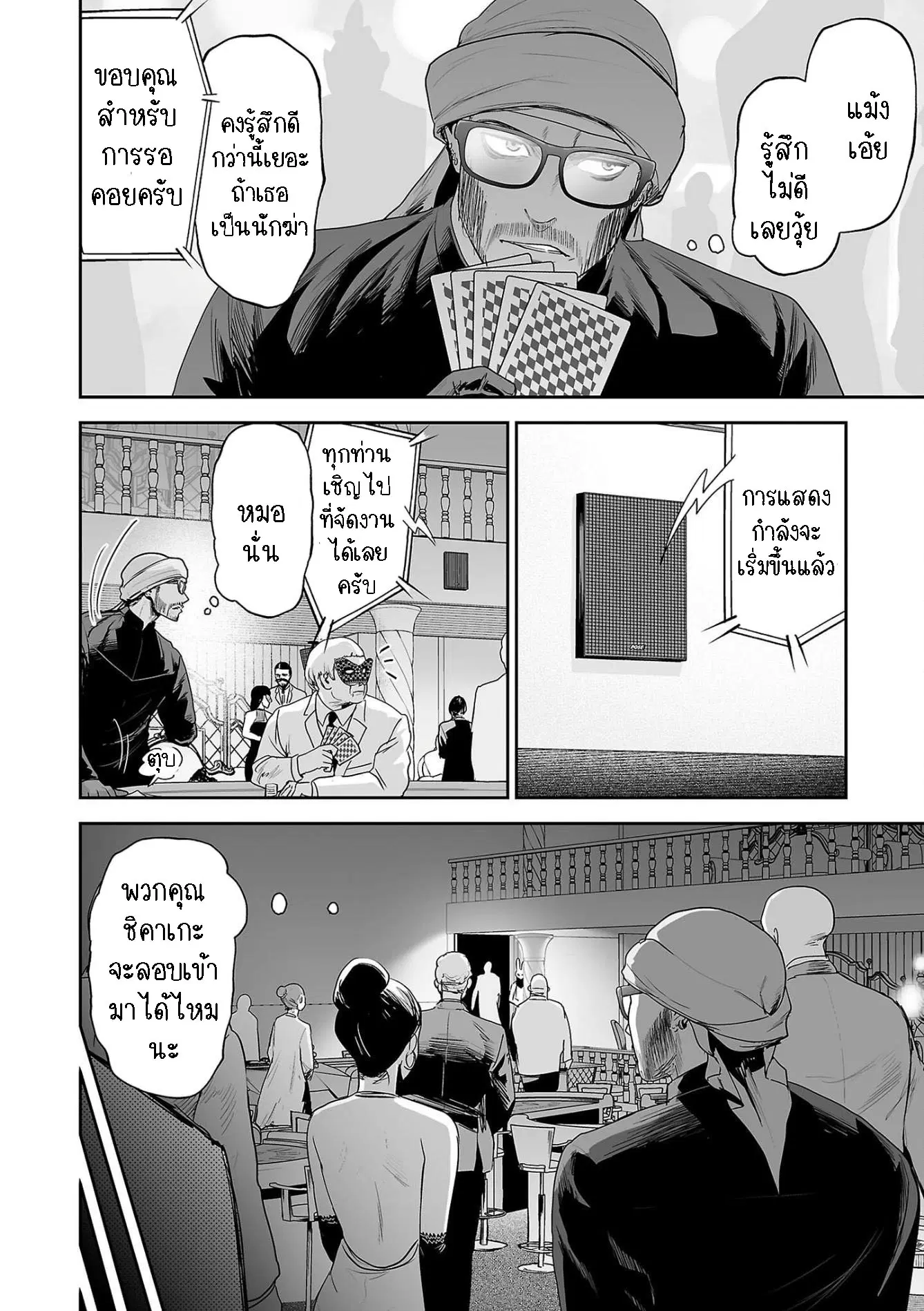 Tsui no Taimashi ―Ender Geisterー ตอนที่ 77 หน้า 2