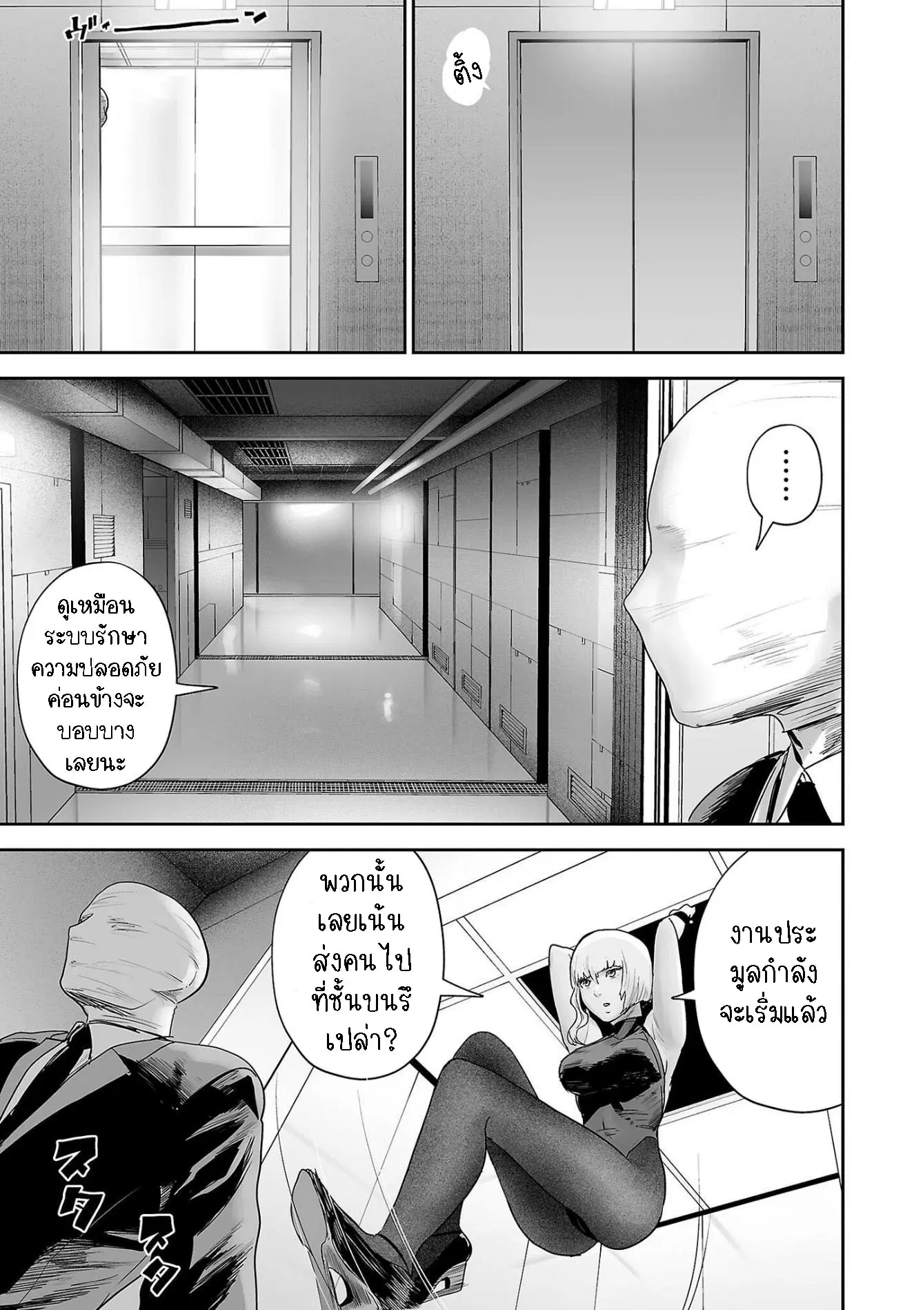 Tsui no Taimashi ―Ender Geisterー ตอนที่ 77 หน้า 3