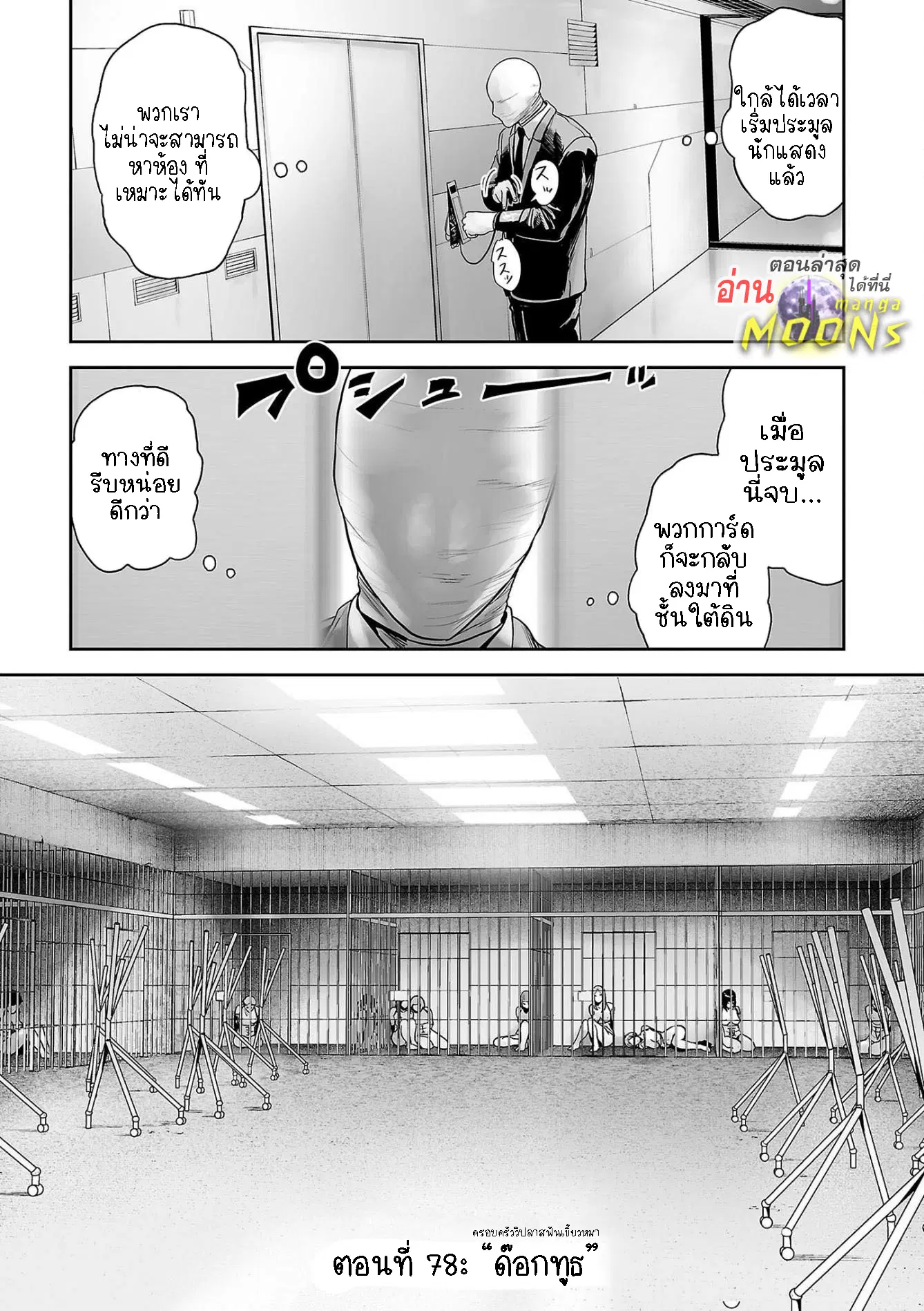 Tsui no Taimashi ―Ender Geisterー ตอนที่ 78 หน้า 1