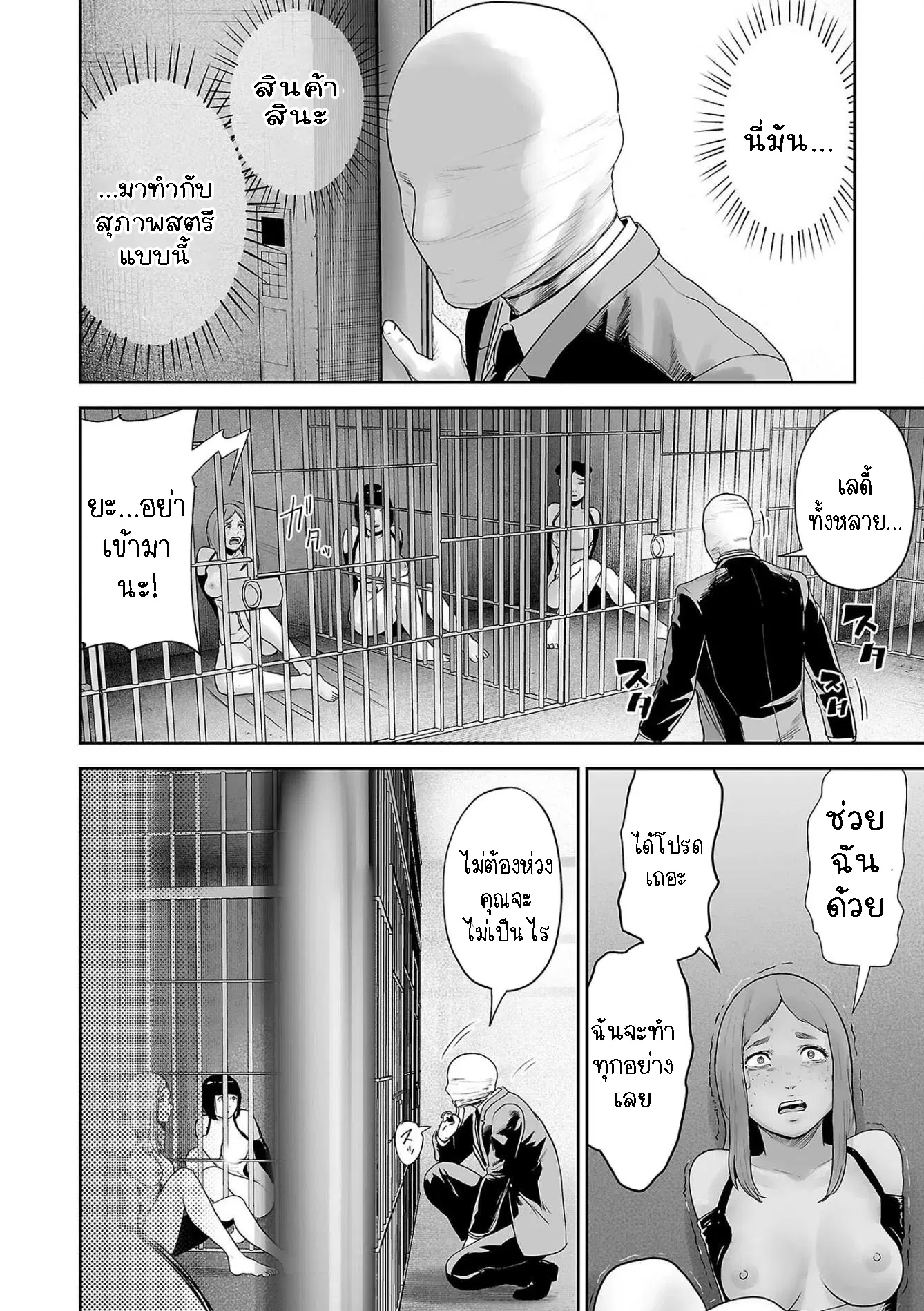 Tsui no Taimashi ―Ender Geisterー ตอนที่ 78 หน้า 2