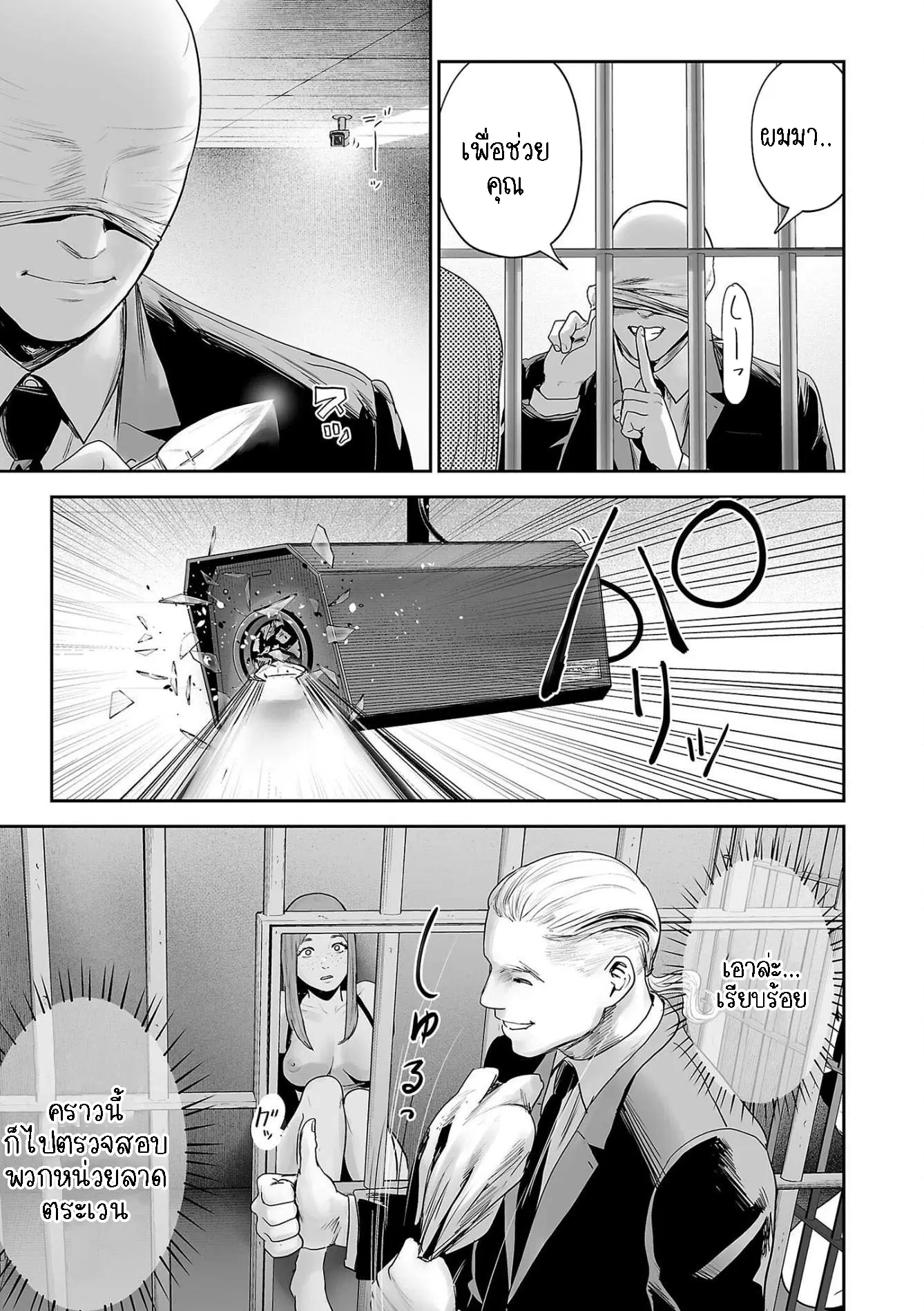 Tsui no Taimashi ―Ender Geisterー ตอนที่ 78 หน้า 3