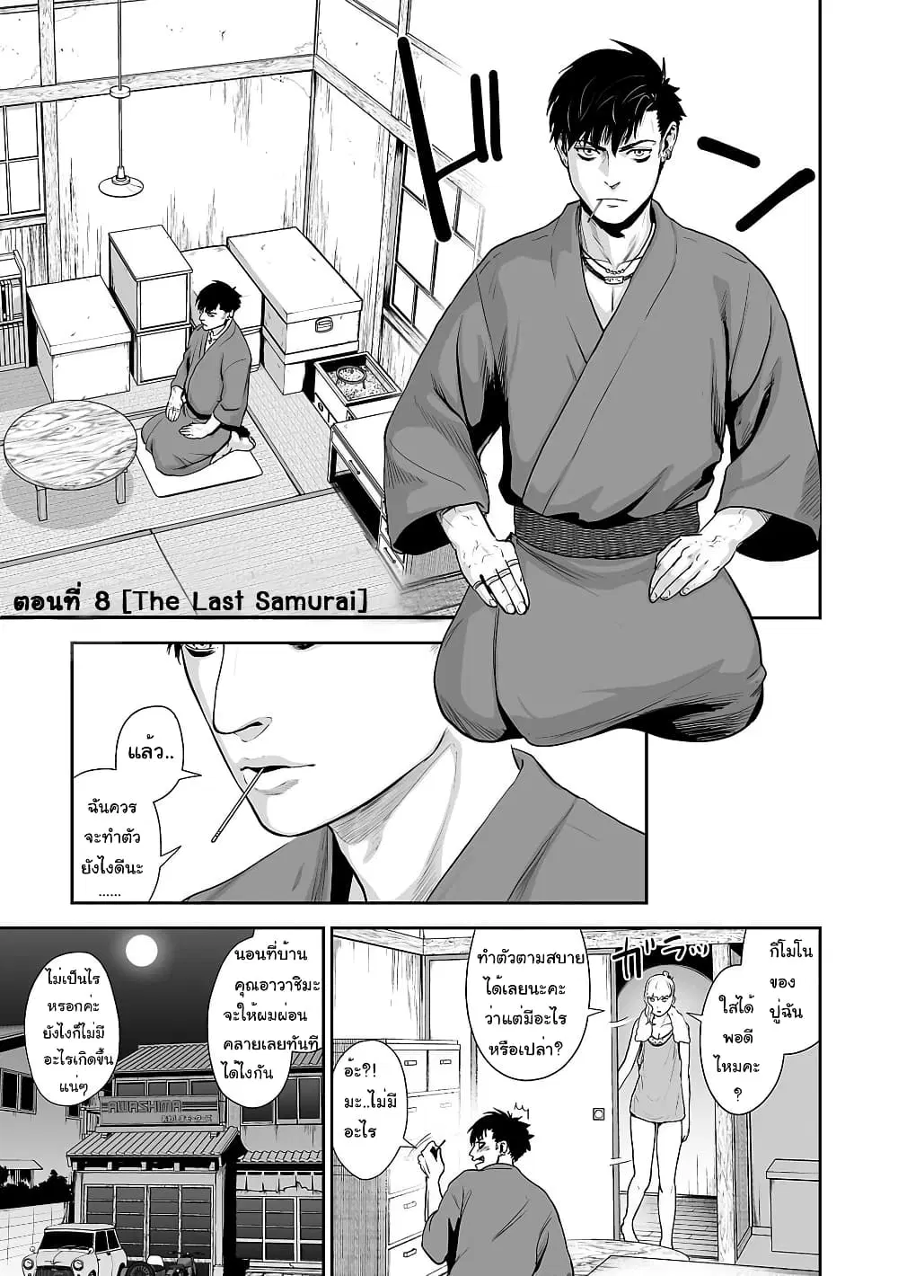 Tsui no Taimashi - Ender Geister ตอนที่ 8 หน้า 3