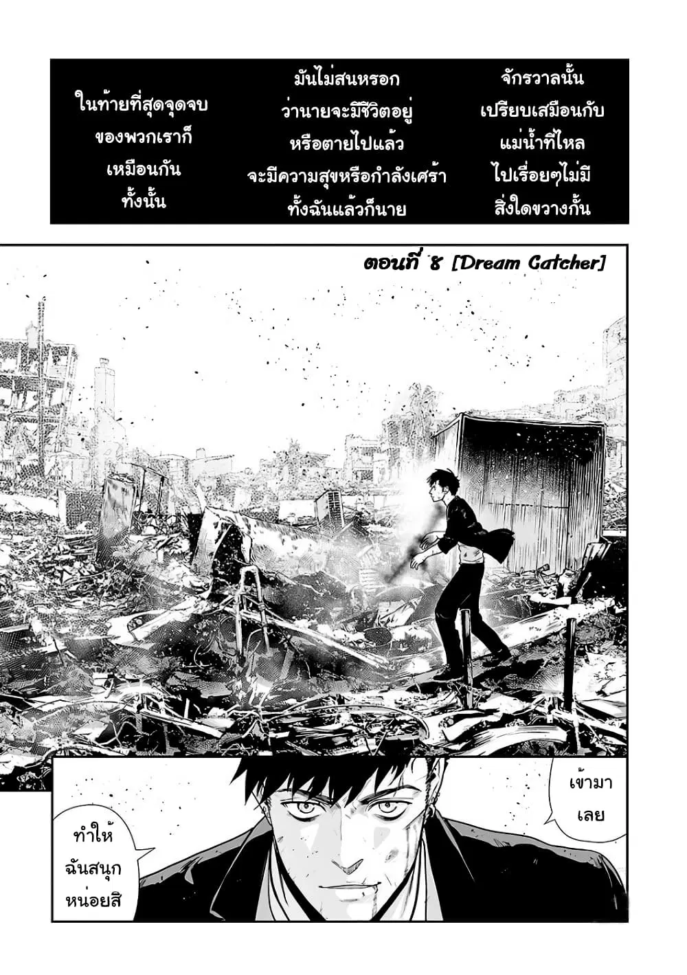 Tsui no Taimashi - Ender Geister ตอนที่ 9 หน้า 2