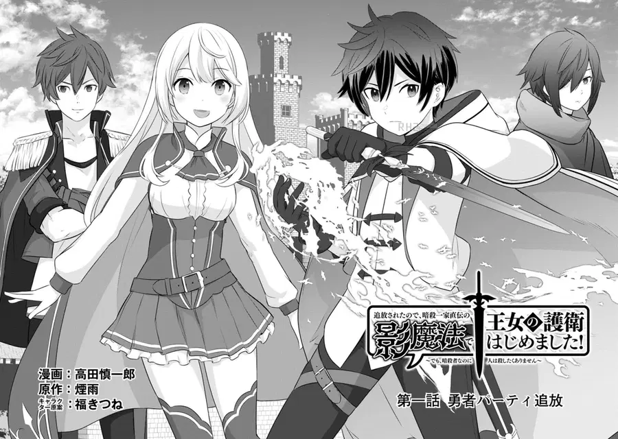 Tsuiho Saretanode, Ansatsu Ikka Jikiden No Kage Maho De Oujo No Goei H ตอนที่ 1 หน้า 2