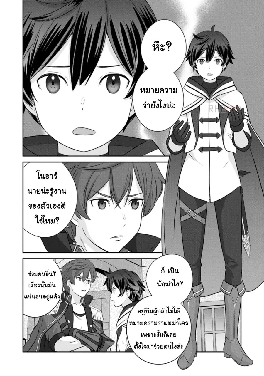 Tsuiho Saretanode, Ansatsu Ikka Jikiden No Kage Maho De Oujo No Goei H ตอนที่ 1 หน้า 3