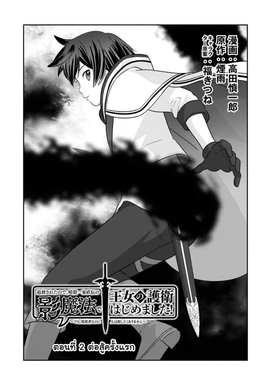 Tsuiho Saretanode, Ansatsu Ikka Jikiden No Kage Maho De Oujo No Goei H ตอนที่ 2.1 หน้า 1