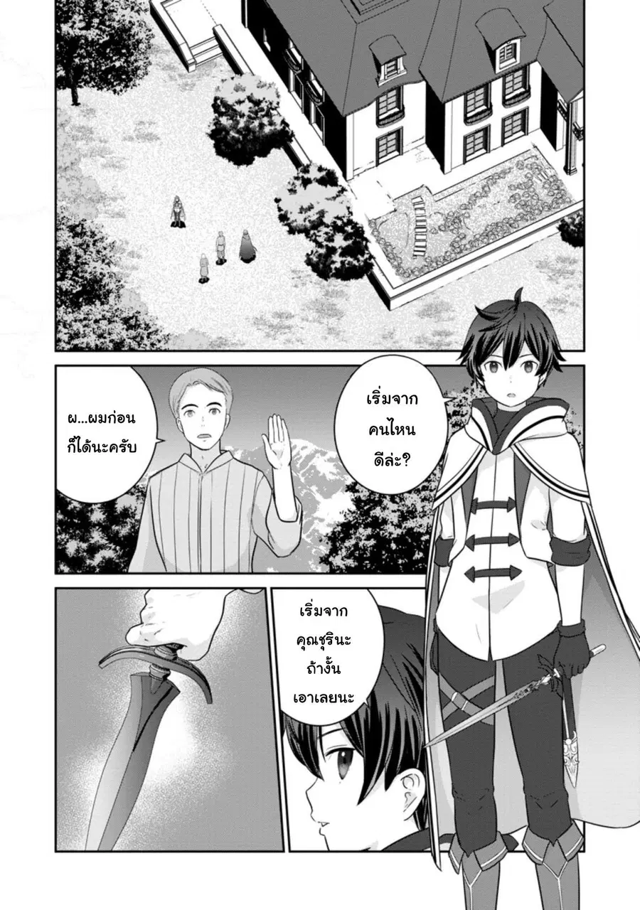 Tsuiho Saretanode, Ansatsu Ikka Jikiden No Kage Maho De Oujo No Goei H ตอนที่ 2.1 หน้า 2